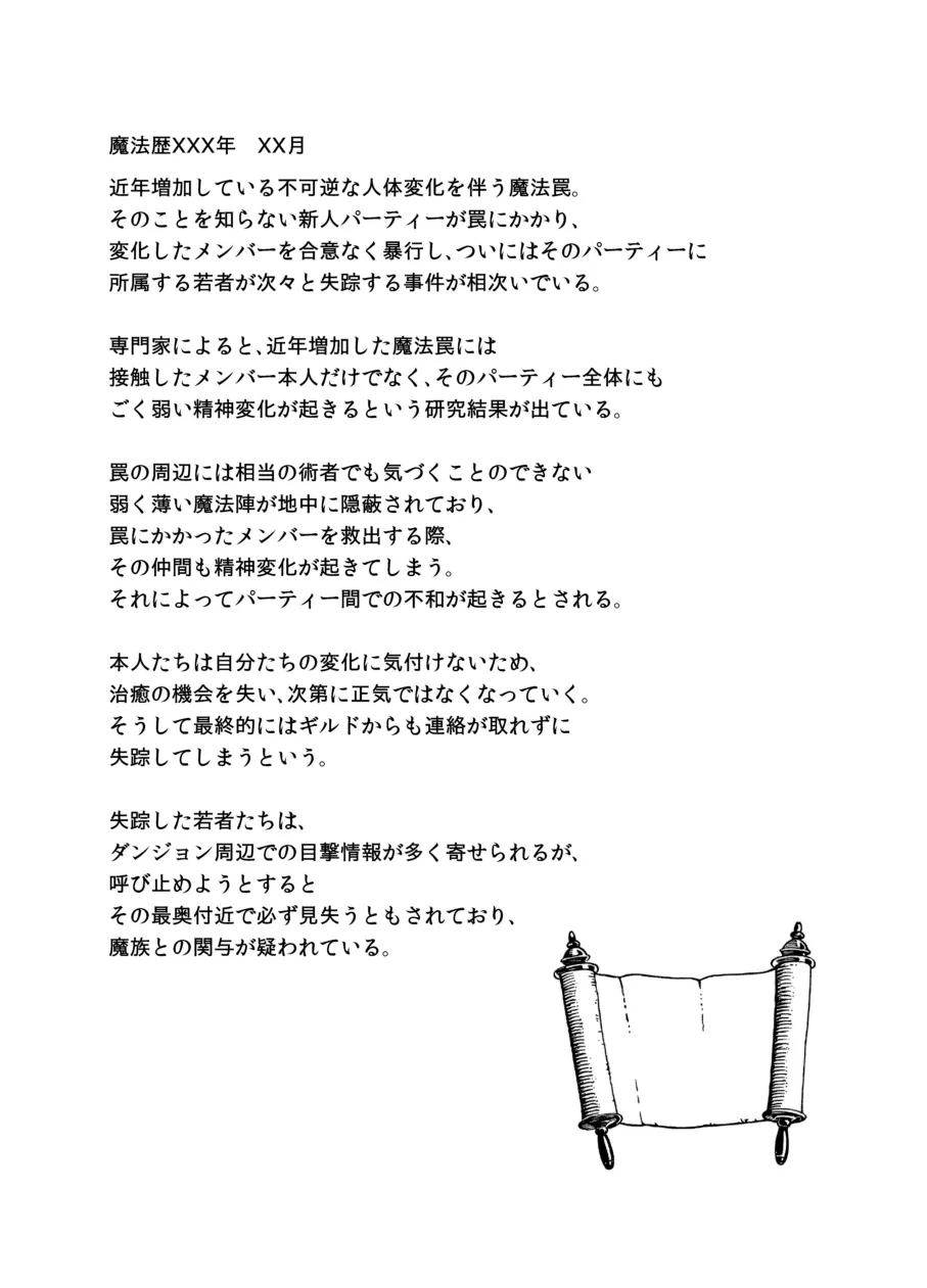 首から下だけサキュバス化罠 - page36