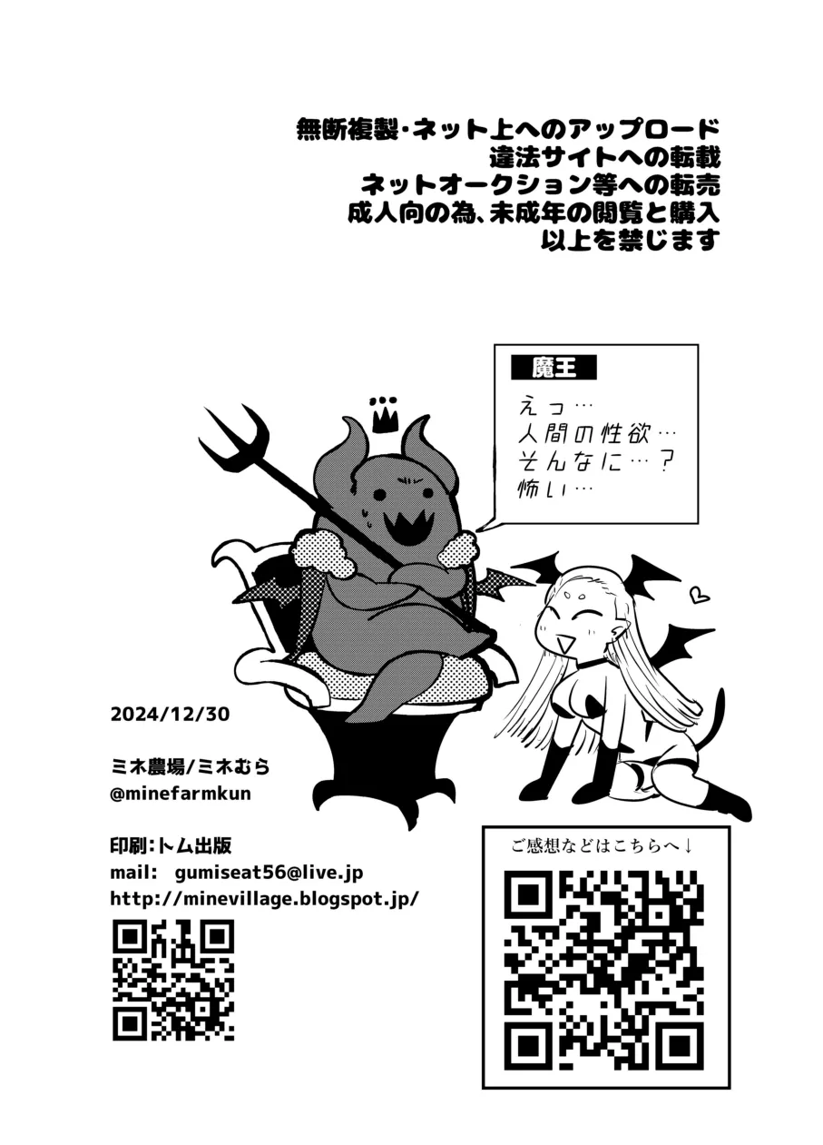 首から下だけサキュバス化罠 - page37