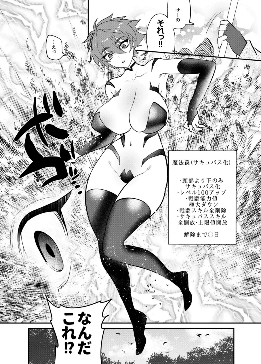 首から下だけサキュバス化罠 - page6