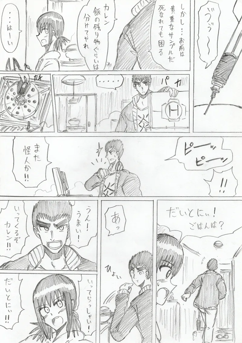 【アムニポテントシリーズ第3話】レッド編 - page132