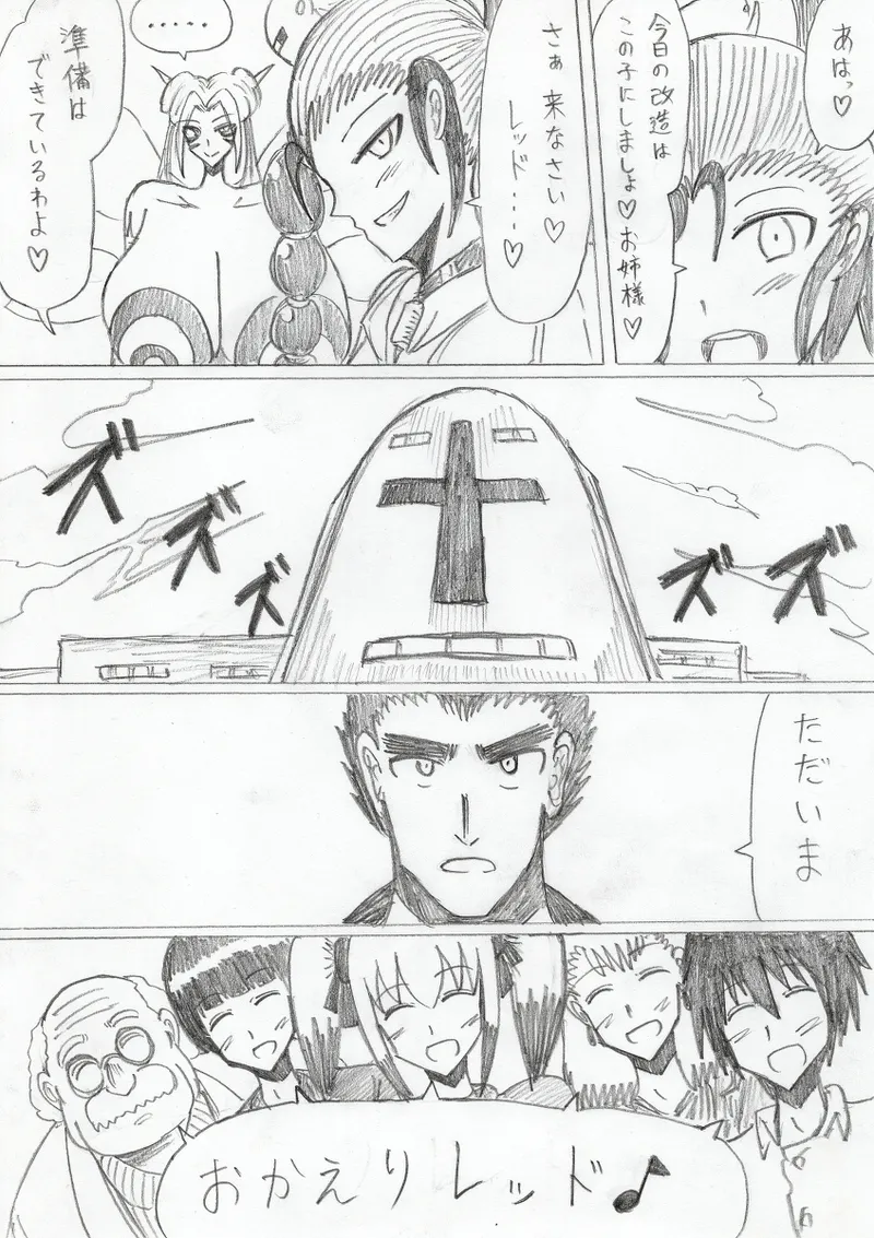 【アムニポテントシリーズ第3話】レッド編 - page17