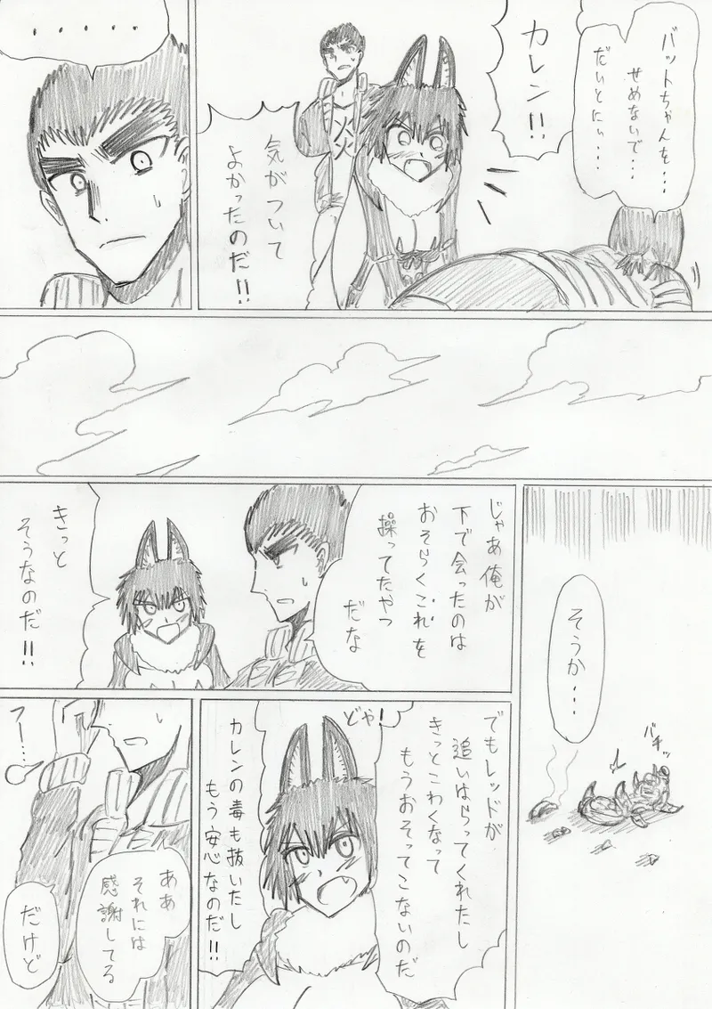 【アムニポテントシリーズ第3話】レッド編 - page181
