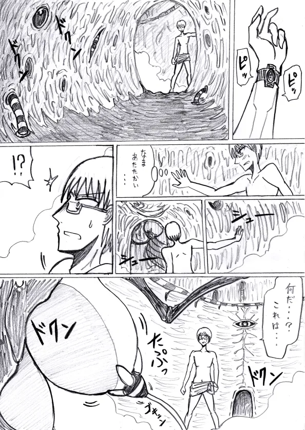 【アムニポテントシリーズ第3話】レッド編 - page85