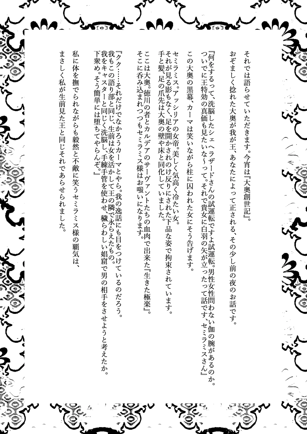 大奥創世記 - page15