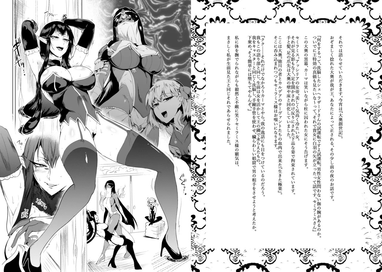 大奥創世記 - page2