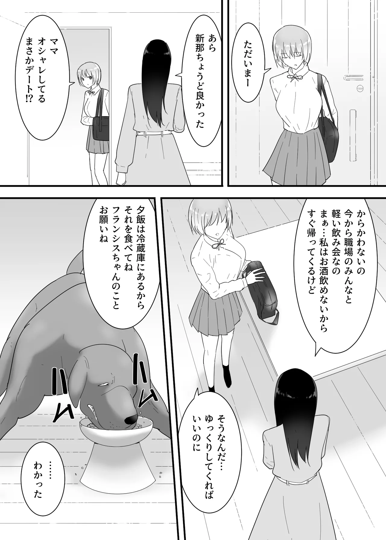 フランシスは女子校生に種付けしたいっ！ - page17