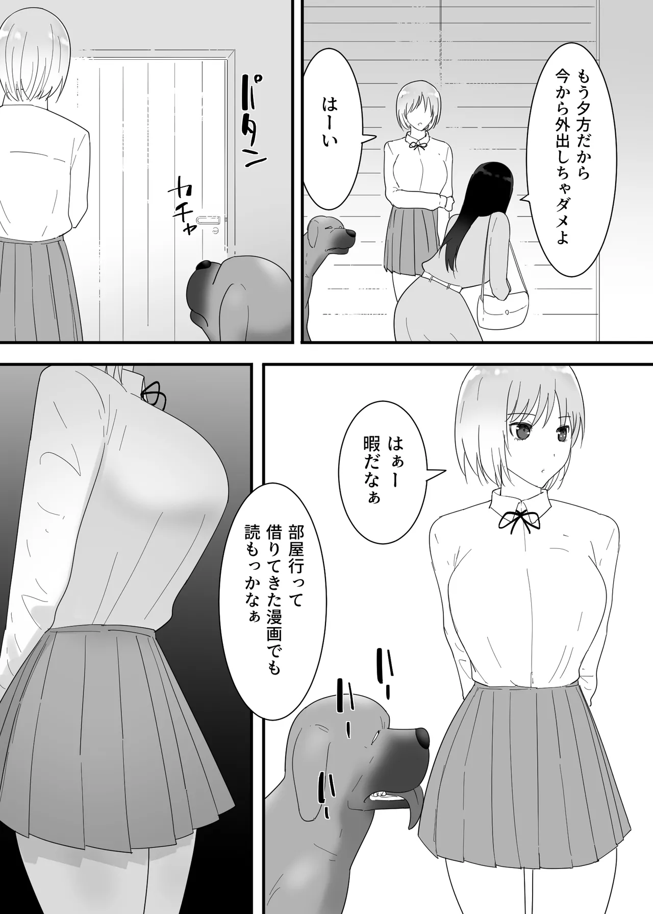 フランシスは女子校生に種付けしたいっ！ - page18