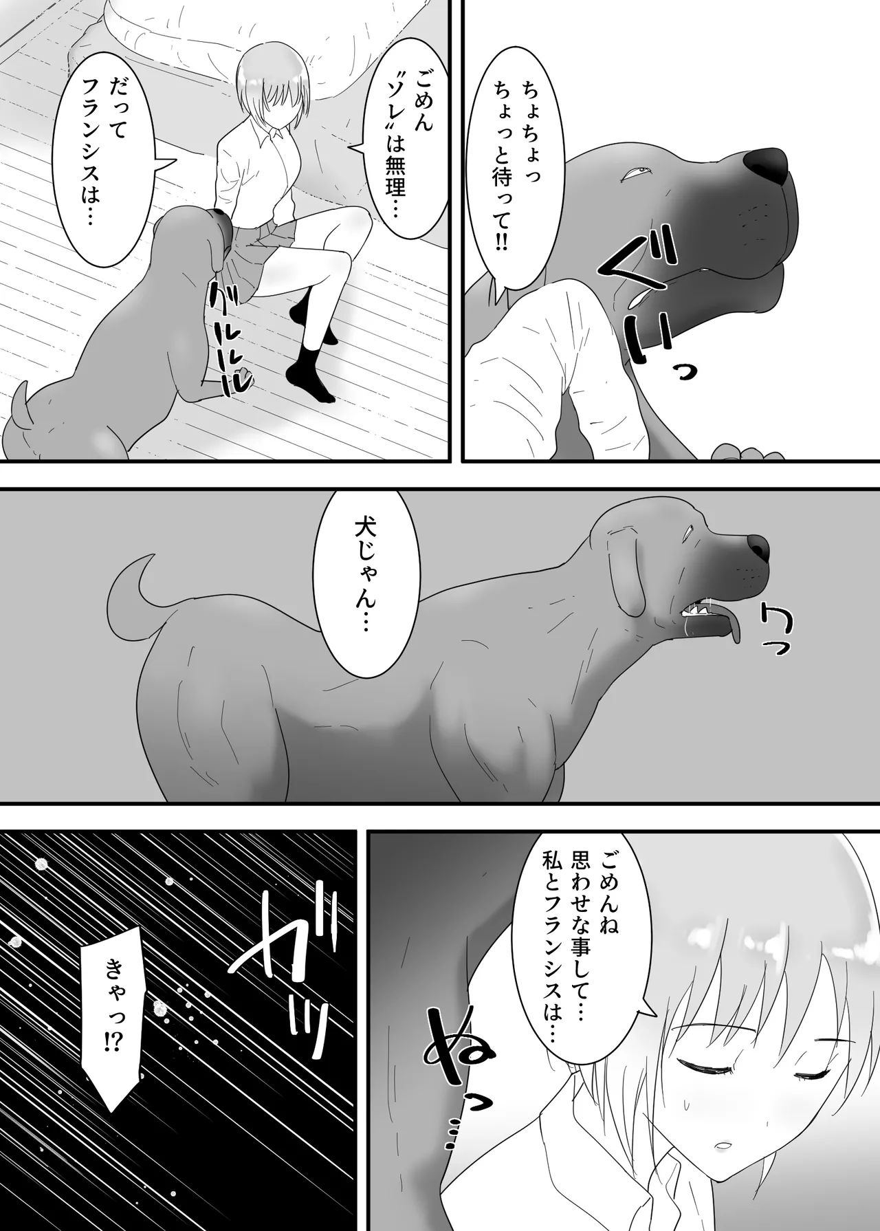 フランシスは女子校生に種付けしたいっ！ - page26