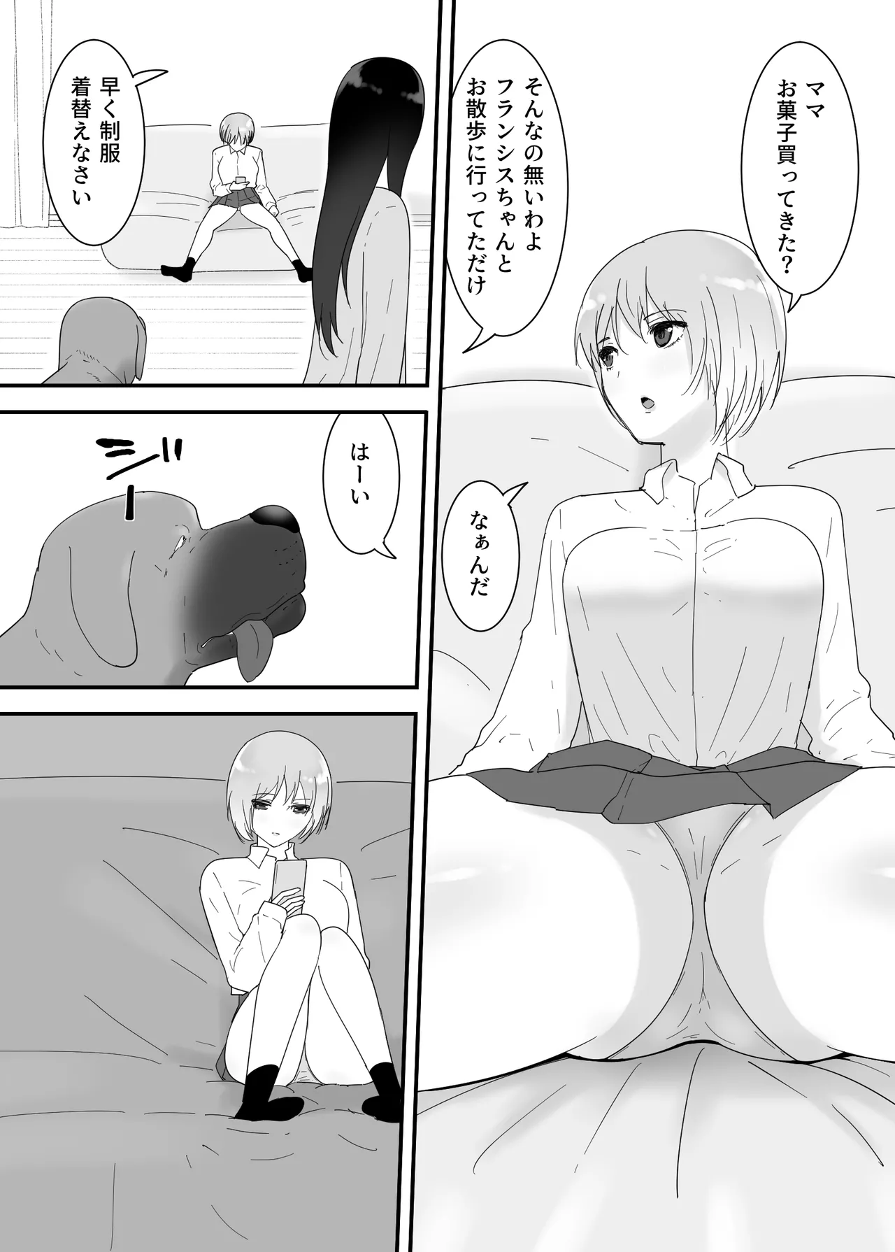 フランシスは女子校生に種付けしたいっ！ - page4