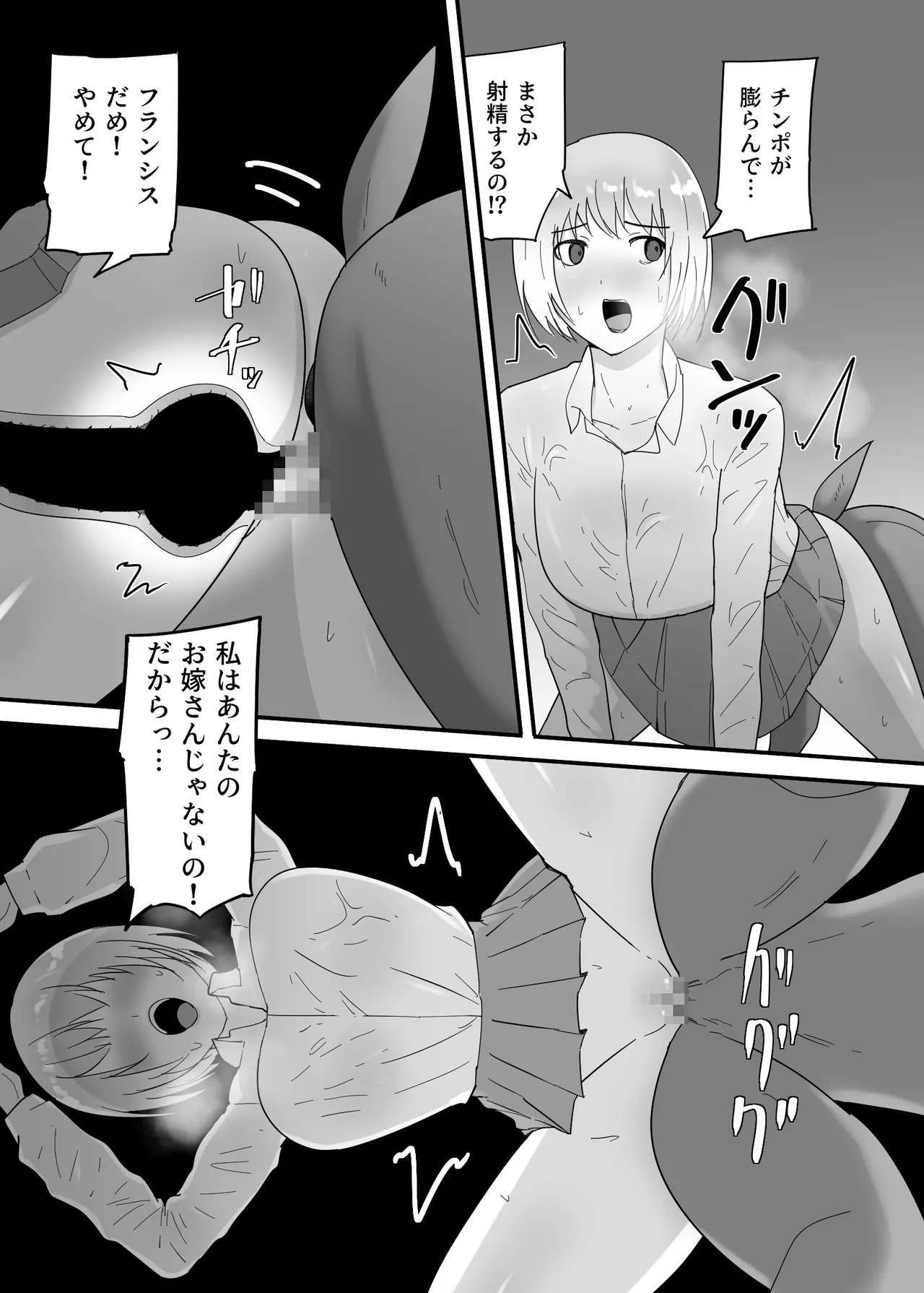 フランシスは女子校生に種付けしたいっ！ - page40