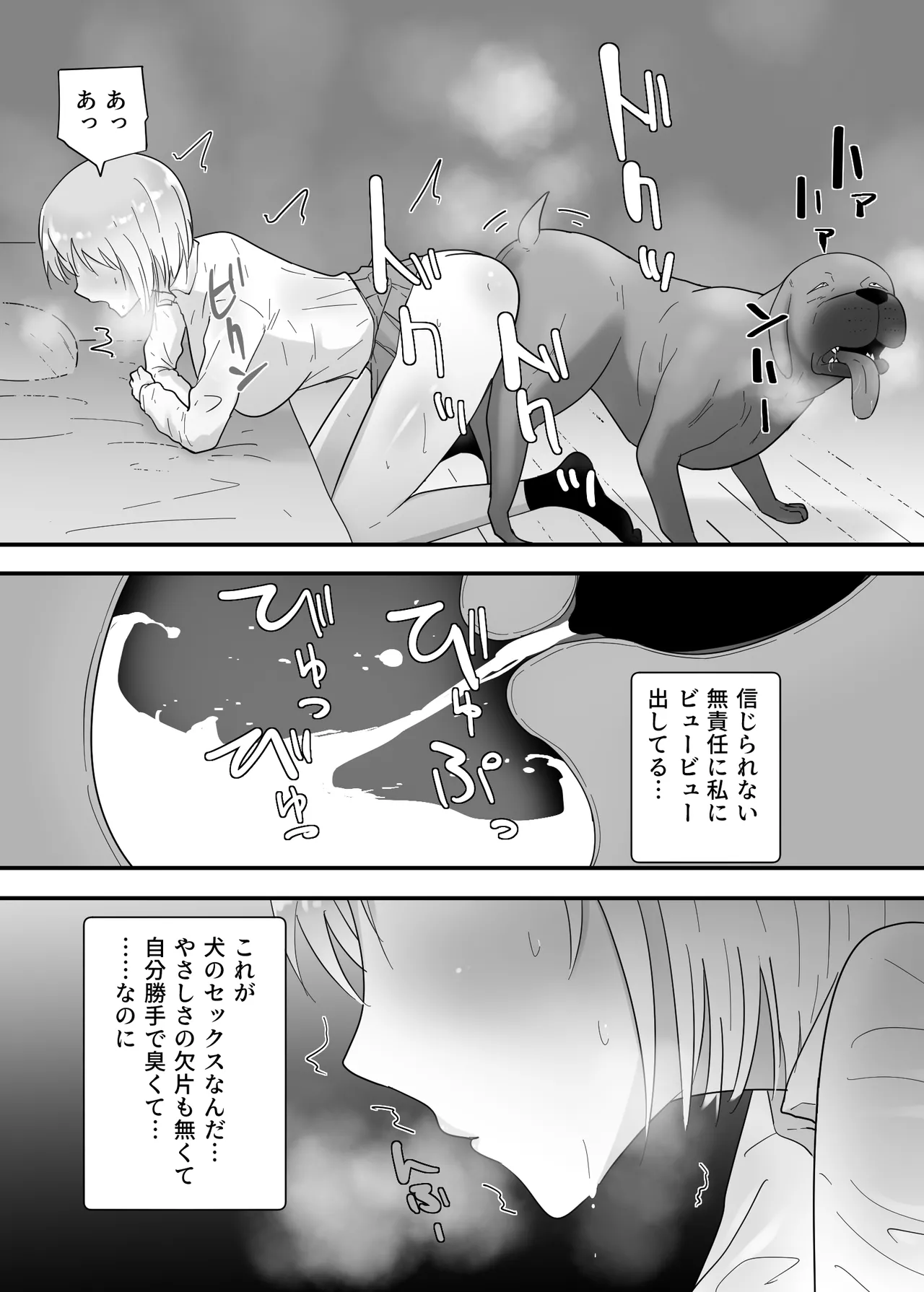 フランシスは女子校生に種付けしたいっ！ - page42