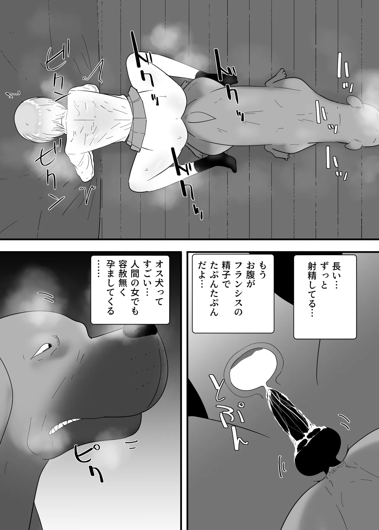 フランシスは女子校生に種付けしたいっ！ - page44