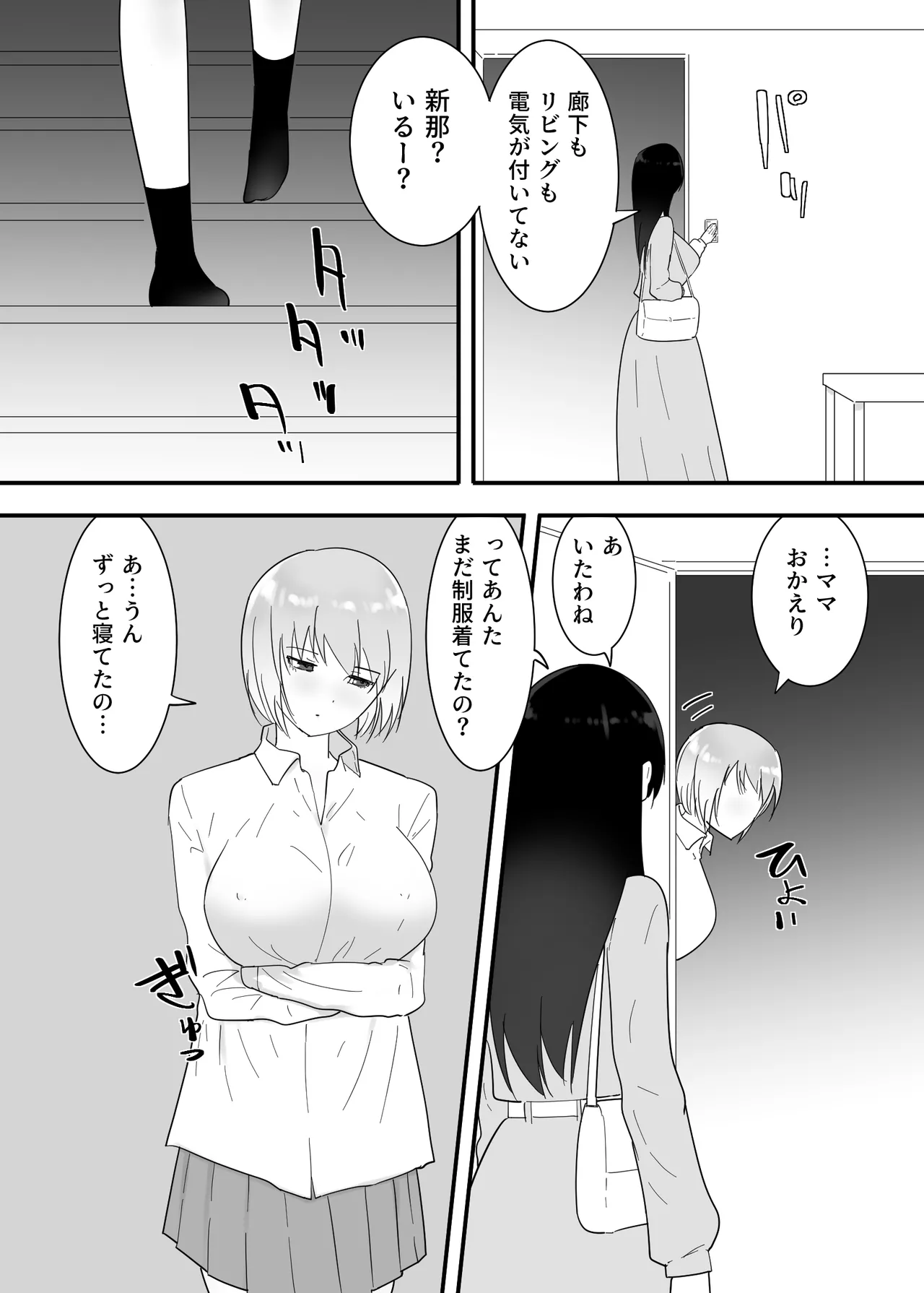 フランシスは女子校生に種付けしたいっ！ - page49