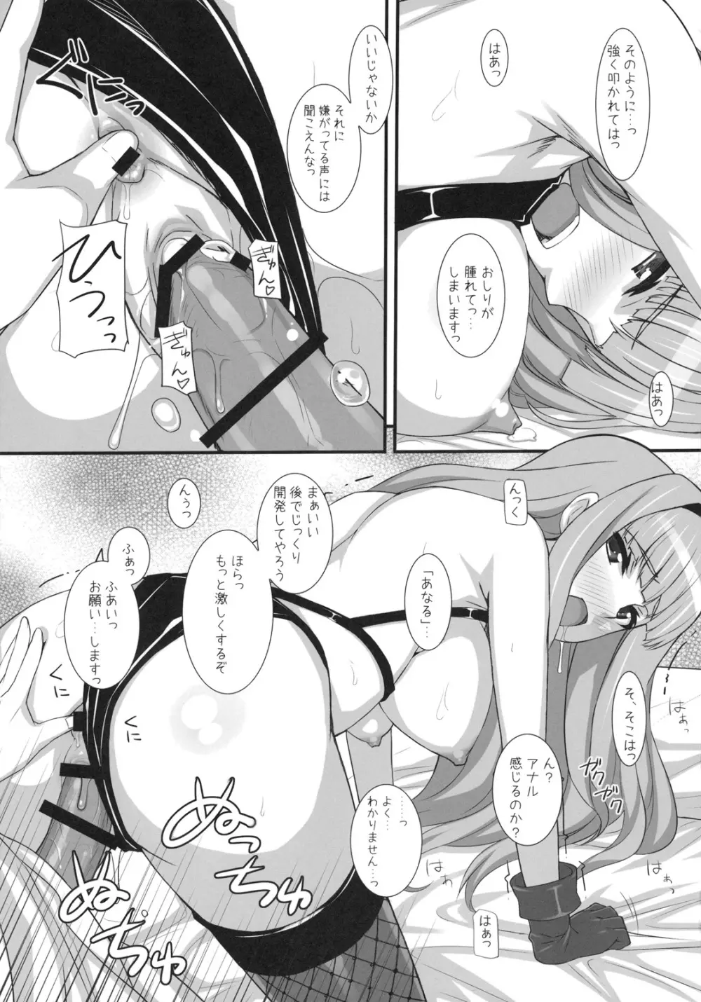 貴音が「せ○くす」について教えて欲しいそうです。 - page14