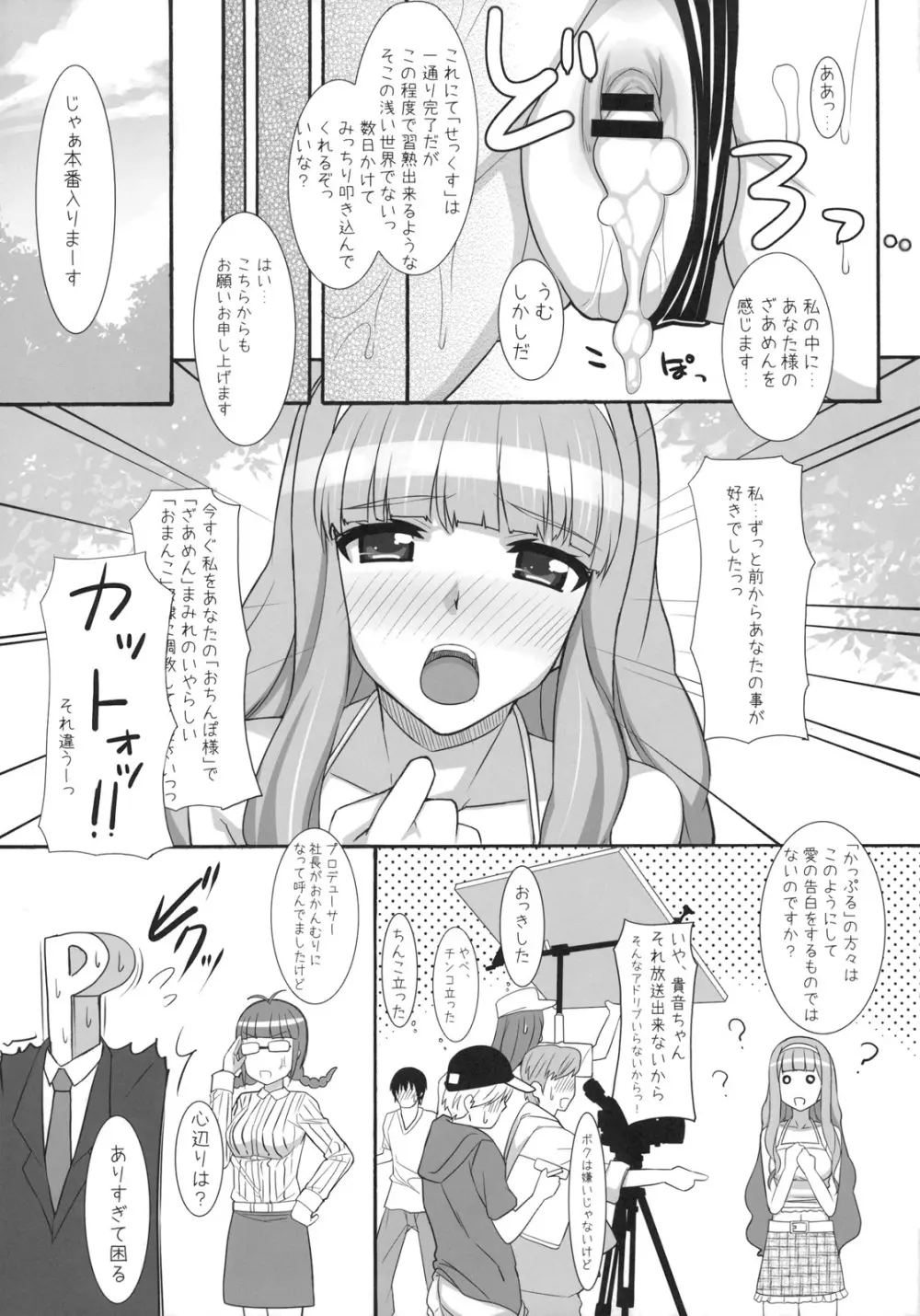 貴音が「せ○くす」について教えて欲しいそうです。 - page19