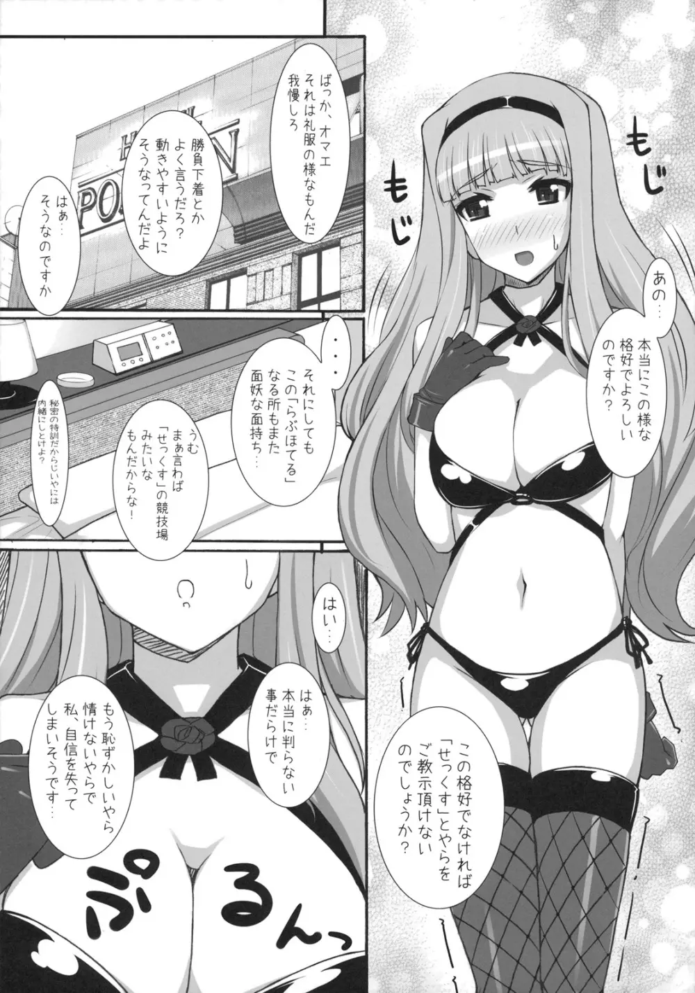 貴音が「せ○くす」について教えて欲しいそうです。 - page4