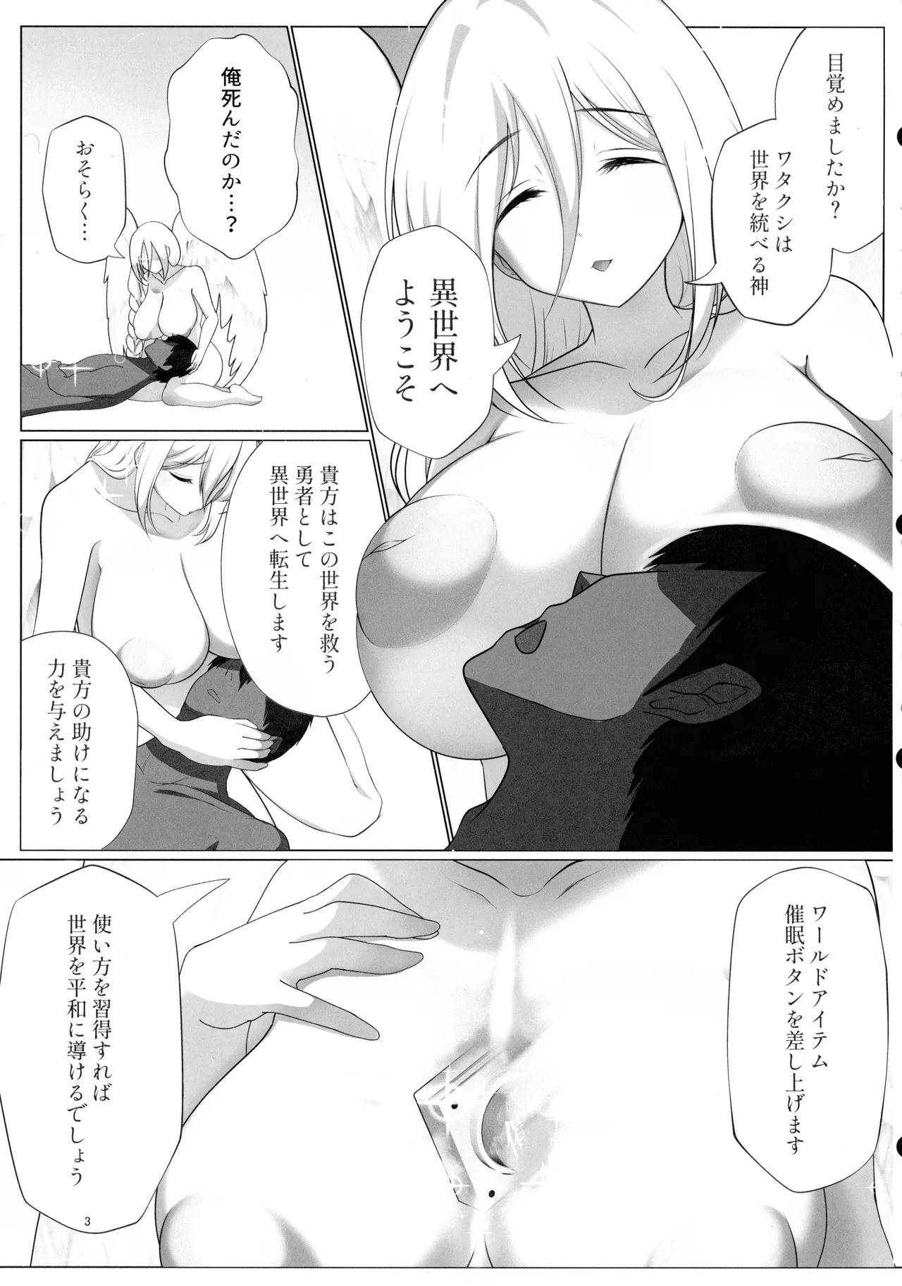 即堕ちボタンでわからせハーレム~異世界おまん娘inザコまん~ - page2