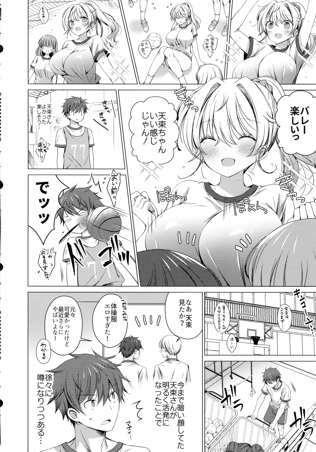 俺は天束さんのミルク飲み係!?3 - page6
