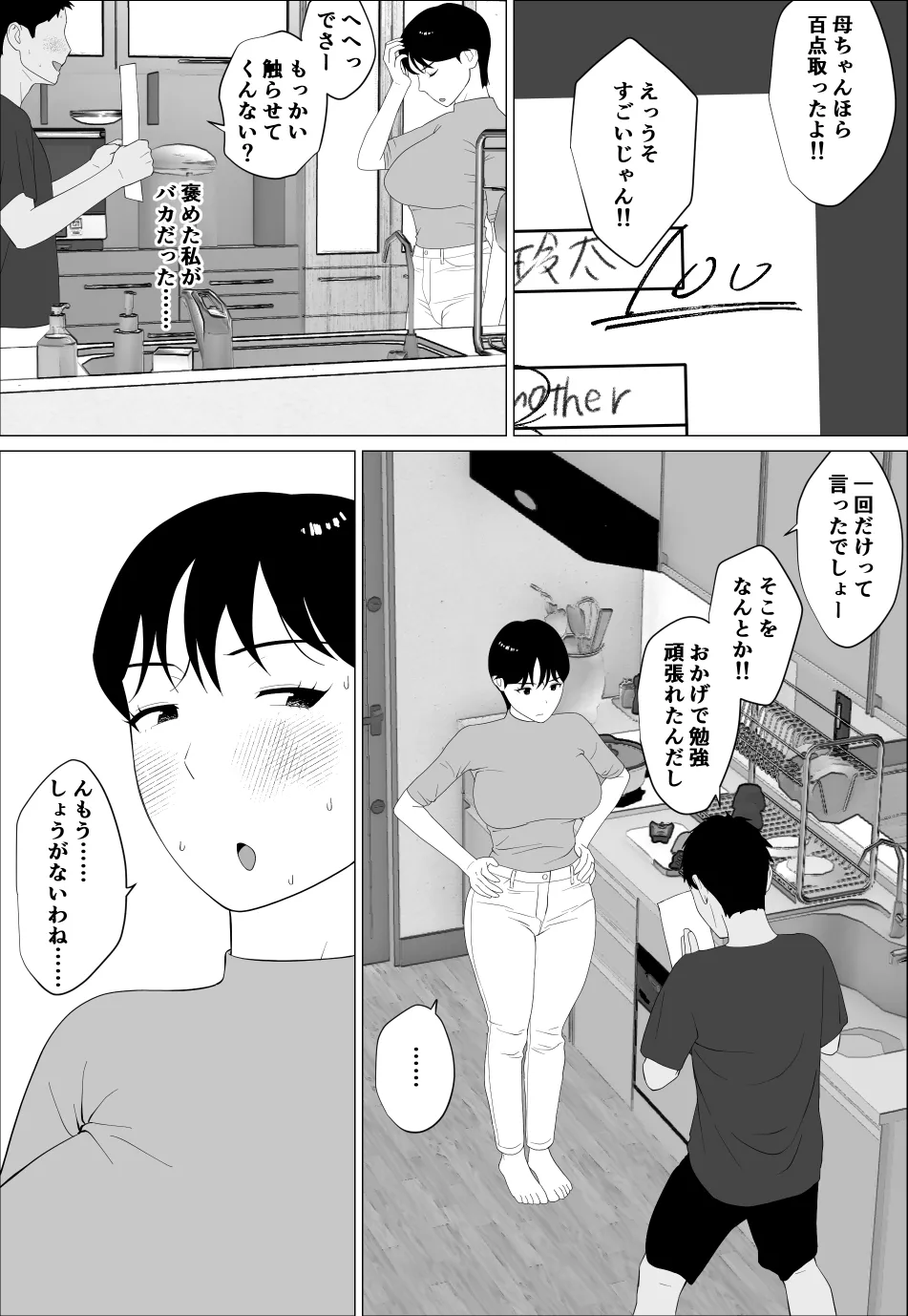 旦那とのレス解消のために豊胸したのに - page17