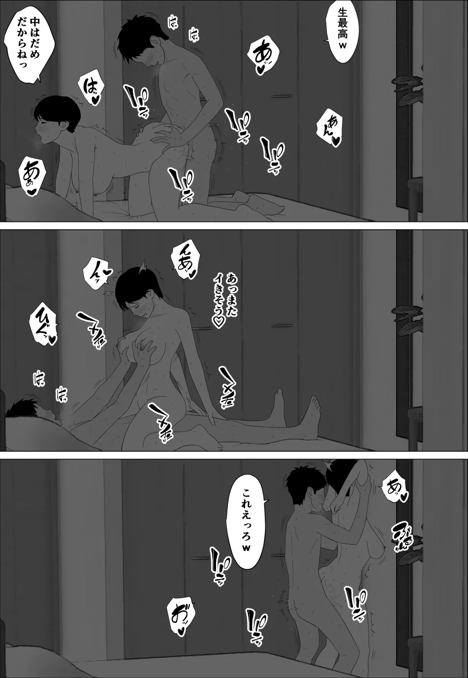 旦那とのレス解消のために豊胸したのに - page30