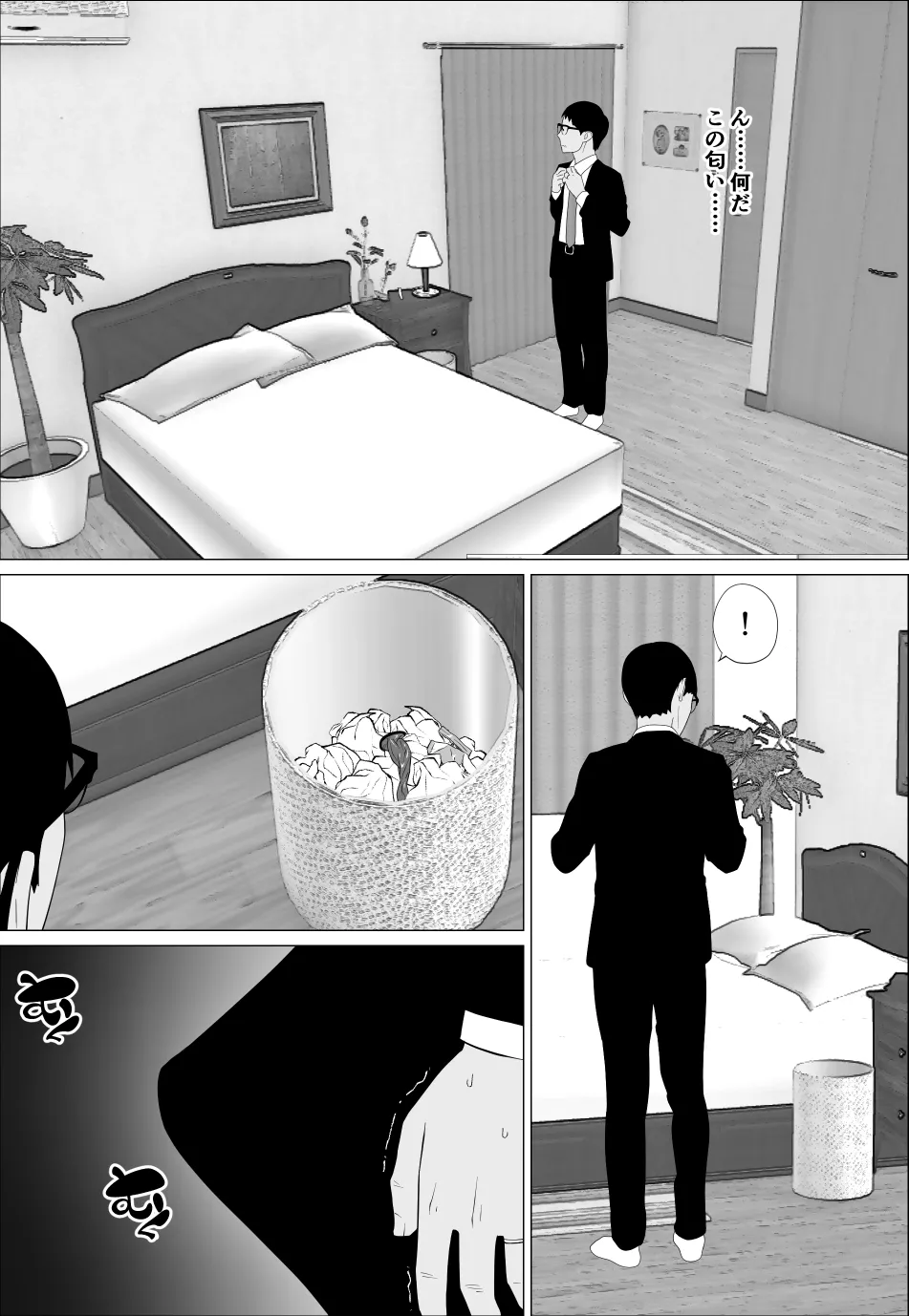 旦那とのレス解消のために豊胸したのに - page33