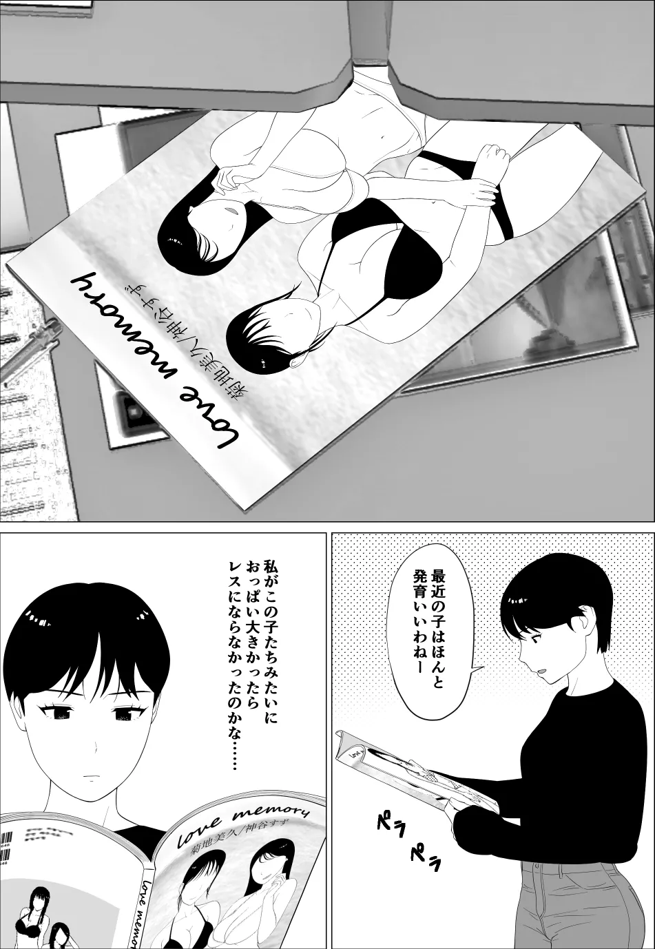 旦那とのレス解消のために豊胸したのに - page6