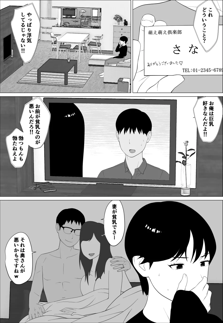 旦那とのレス解消のために豊胸したのに - page7