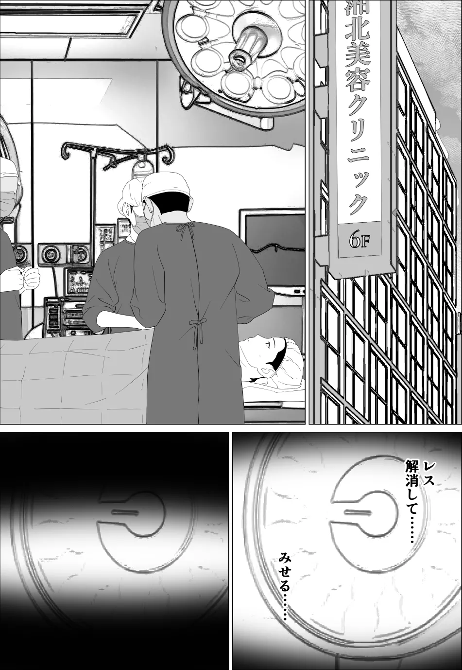 旦那とのレス解消のために豊胸したのに - page8