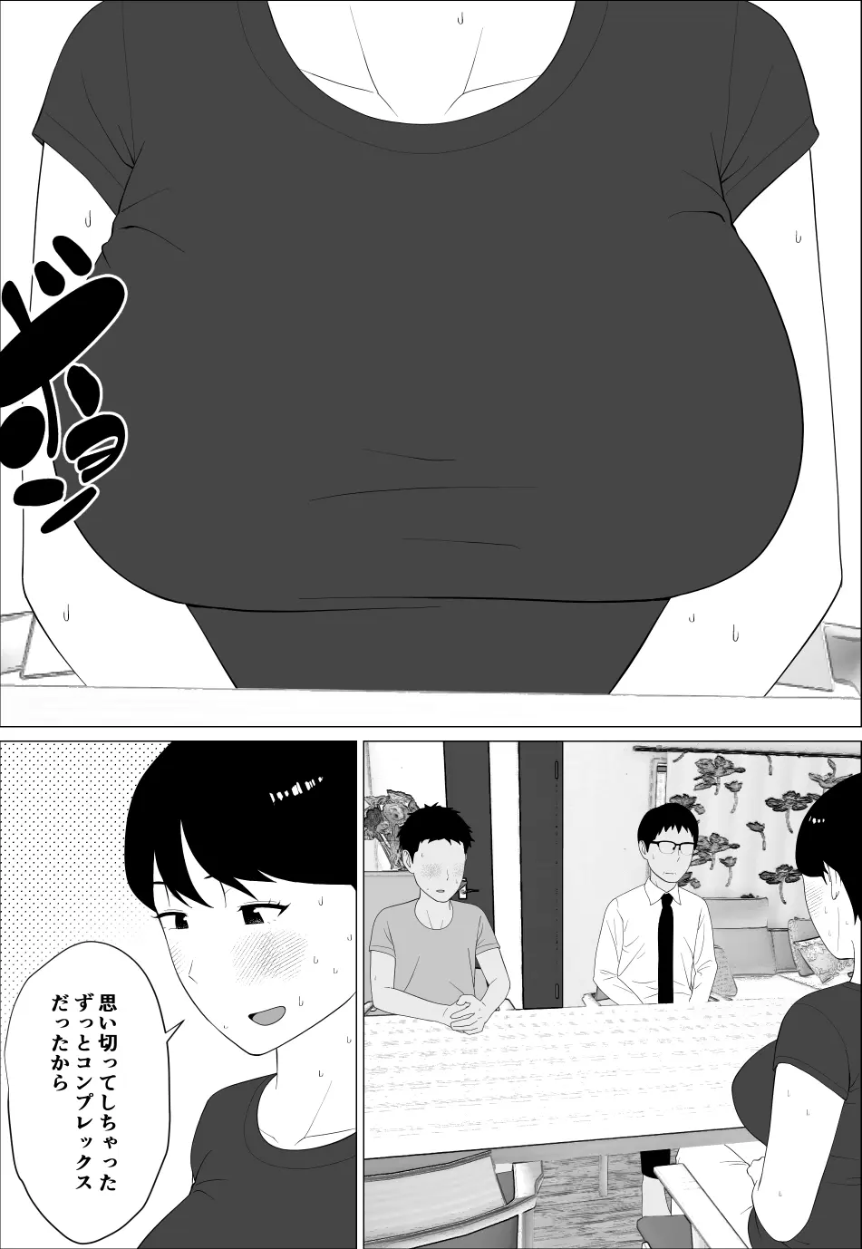 旦那とのレス解消のために豊胸したのに - page9