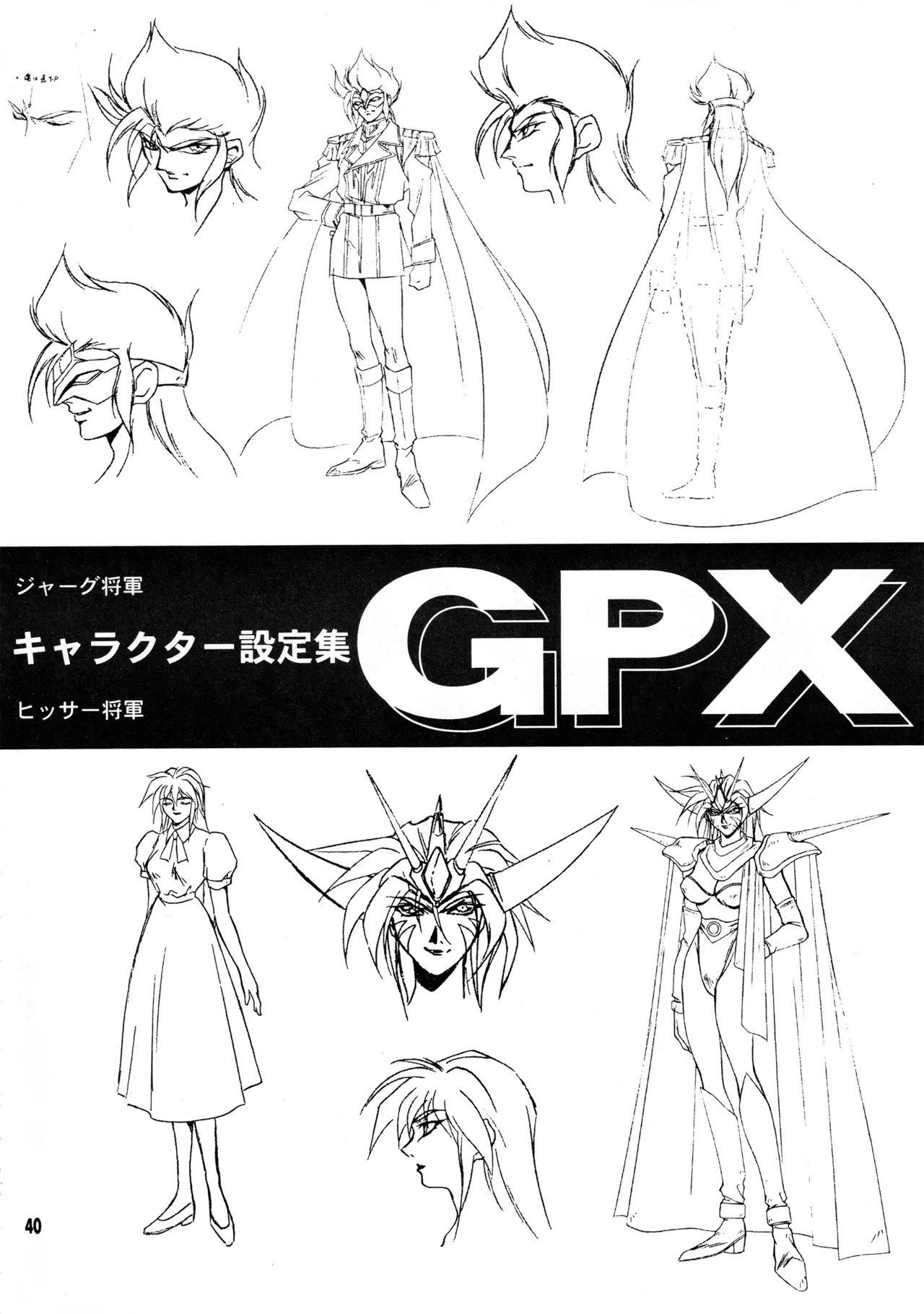 真リヨン伝説 - page37
