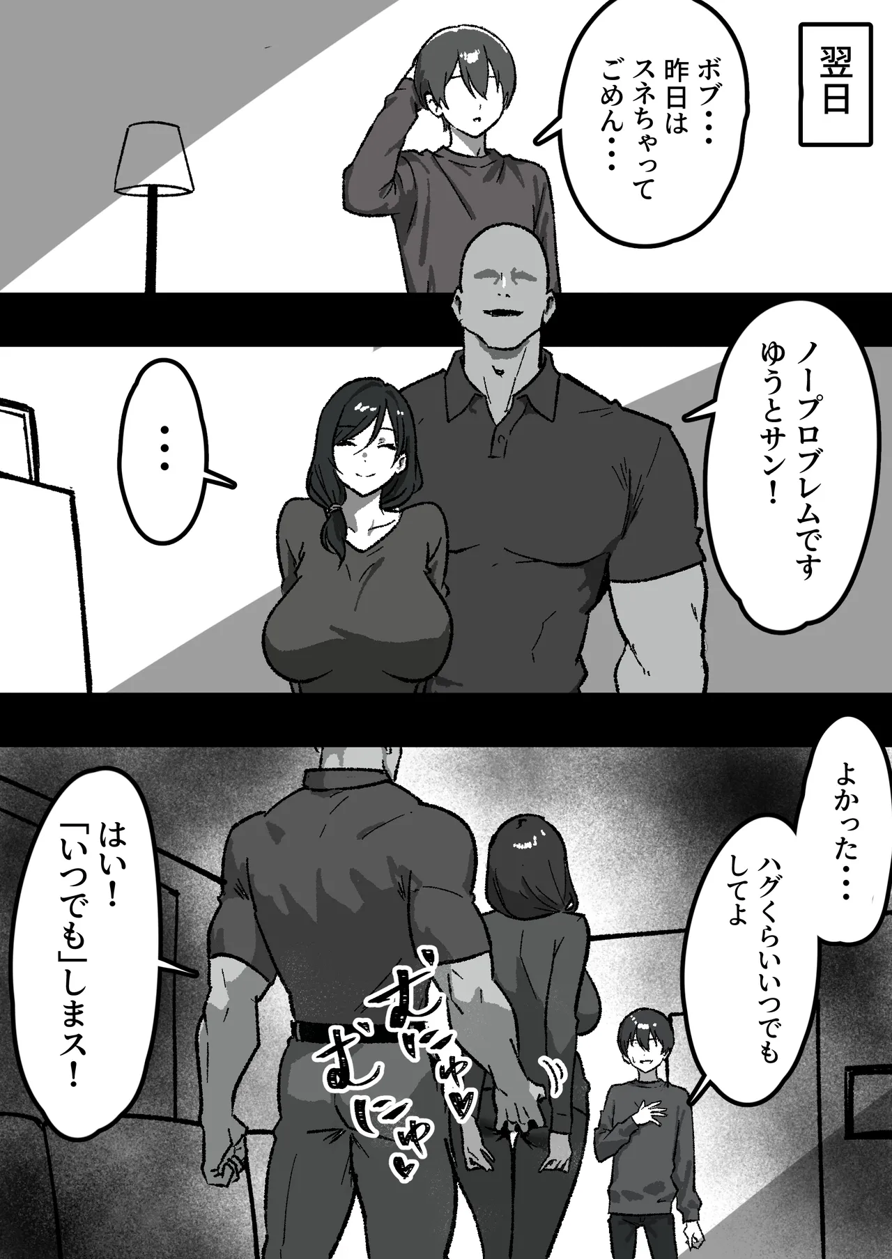 [しゃりん屋] 家庭内NTR～僕以外、全員シてた～(1)「第一話はるこ(母)」 - page22