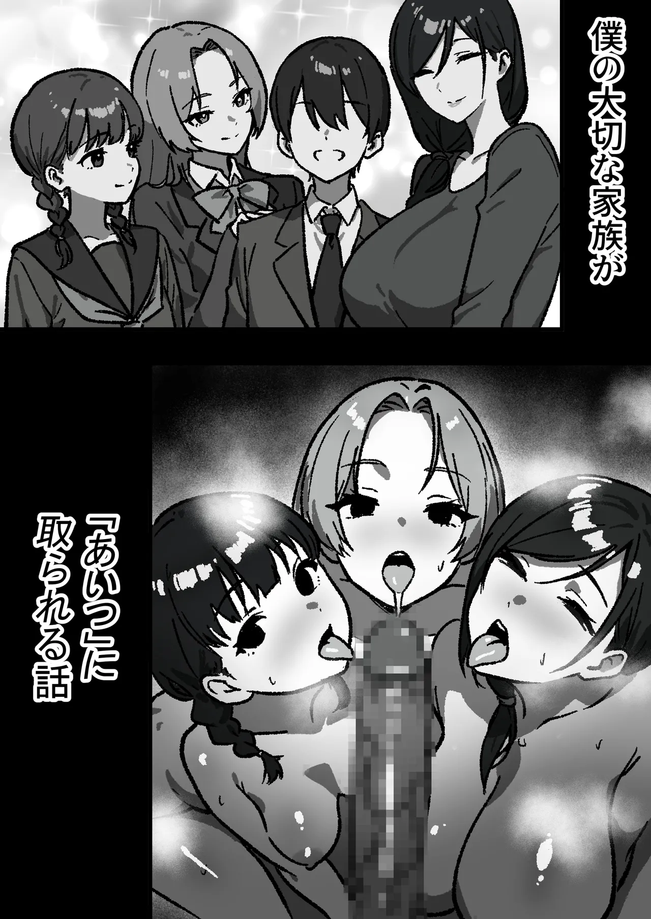 [しゃりん屋] 家庭内NTR～僕以外、全員シてた～(1)「第一話はるこ(母)」 - page3