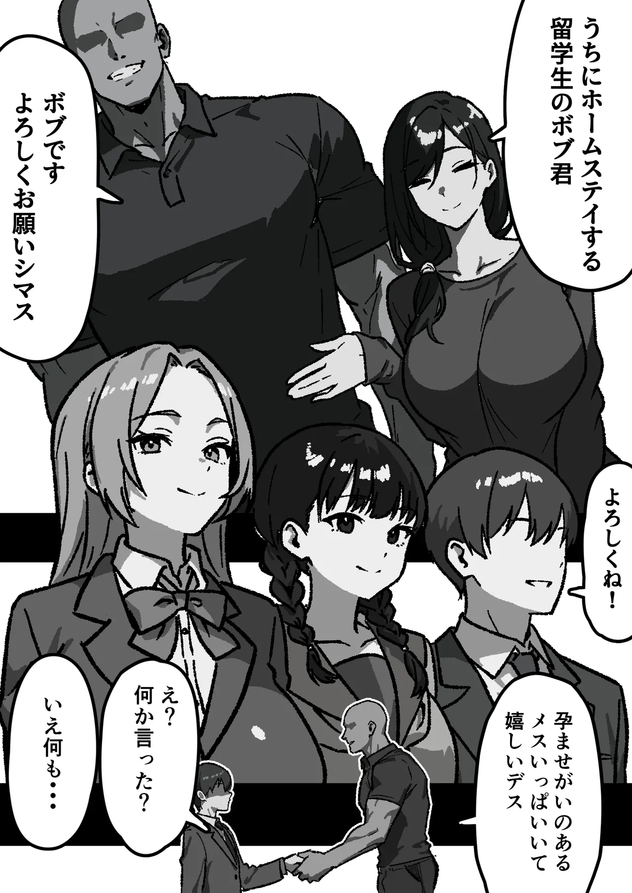[しゃりん屋] 家庭内NTR～僕以外、全員シてた～(1)「第一話はるこ(母)」 - page4
