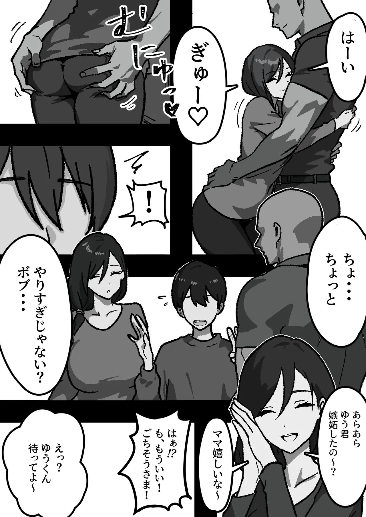 [しゃりん屋] 家庭内NTR～僕以外、全員シてた～(1)「第一話はるこ(母)」 - page7