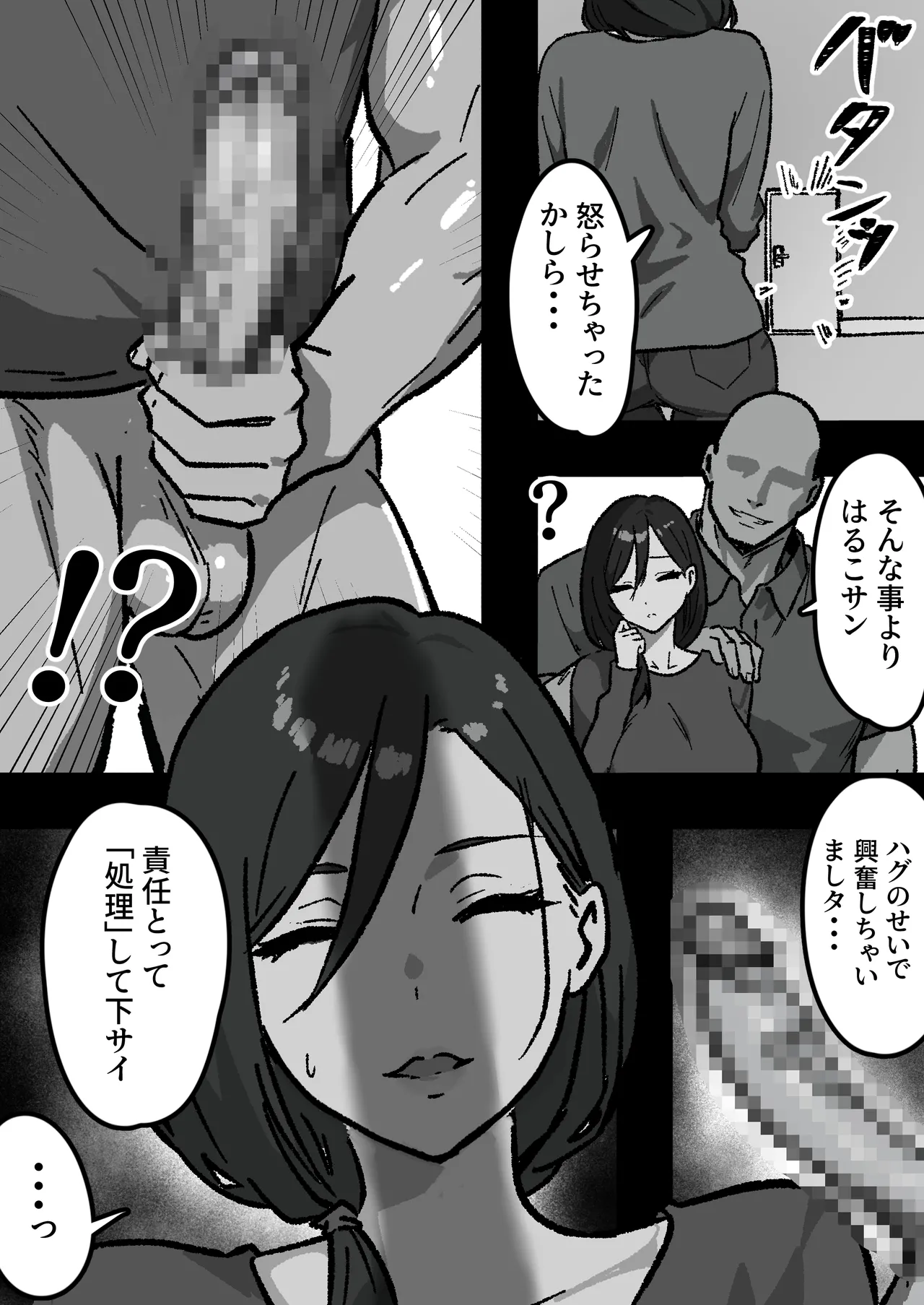 [しゃりん屋] 家庭内NTR～僕以外、全員シてた～(1)「第一話はるこ(母)」 - page8