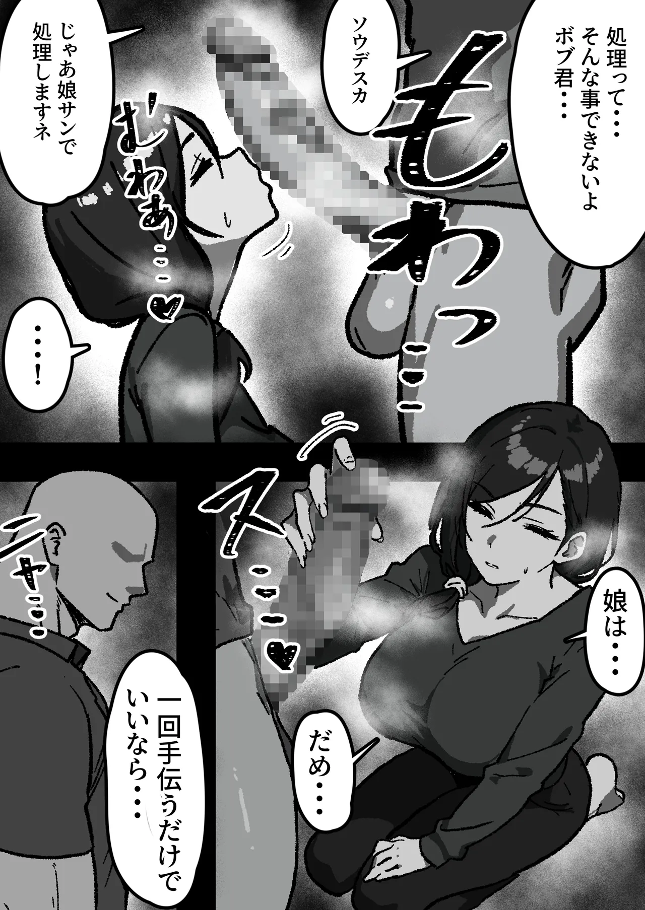 [しゃりん屋] 家庭内NTR～僕以外、全員シてた～(1)「第一話はるこ(母)」 - page9