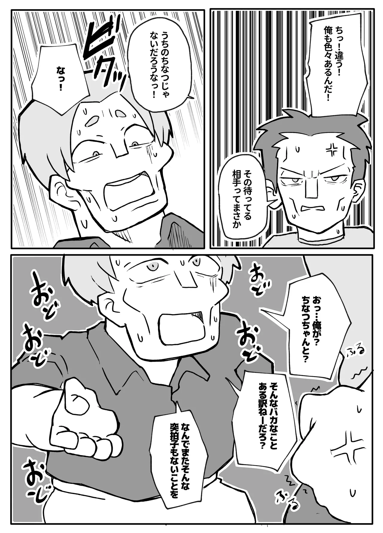 お金欲しさに親とセッ●スする娘 - page10