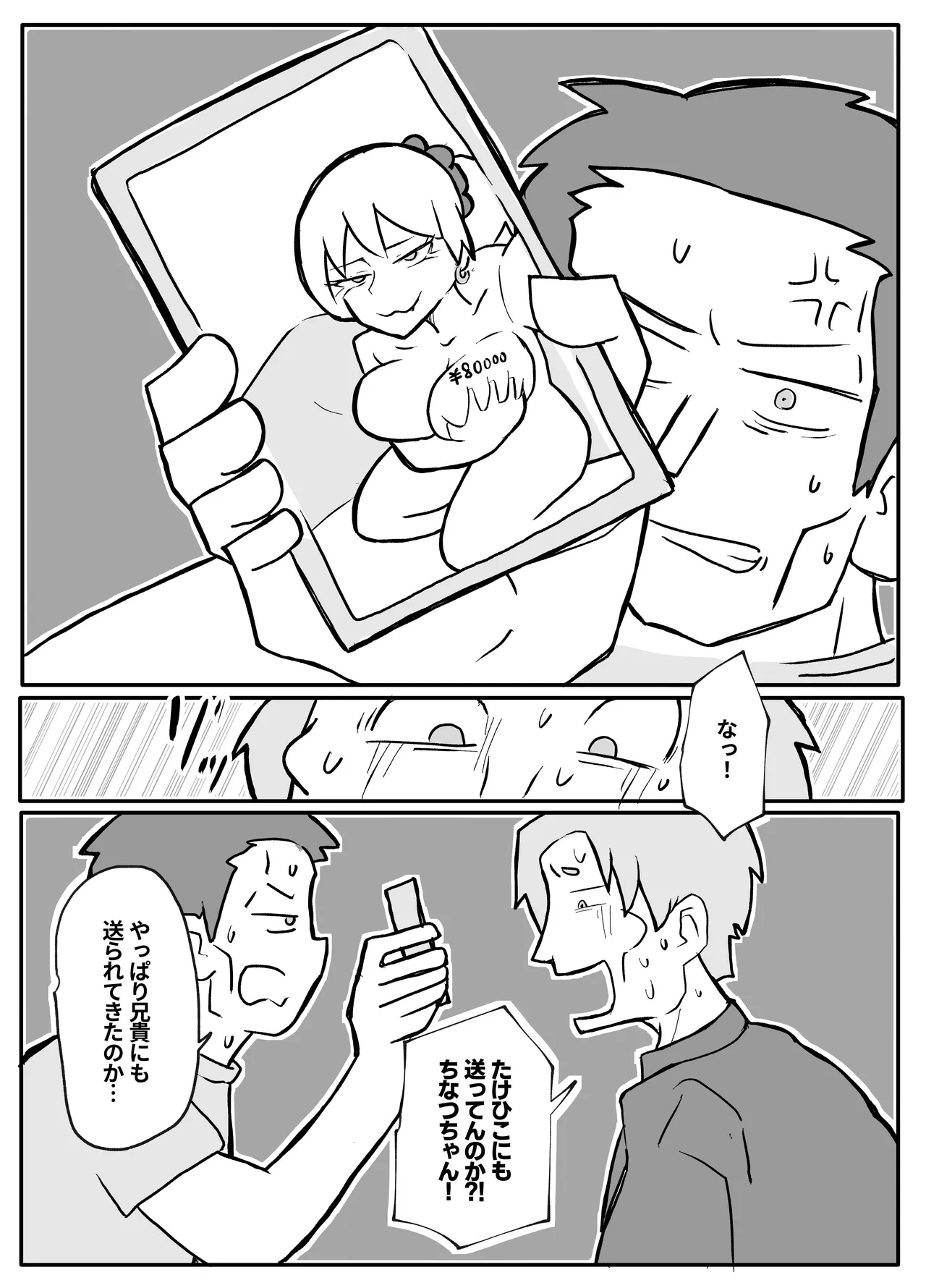 お金欲しさに親とセッ●スする娘 - page11