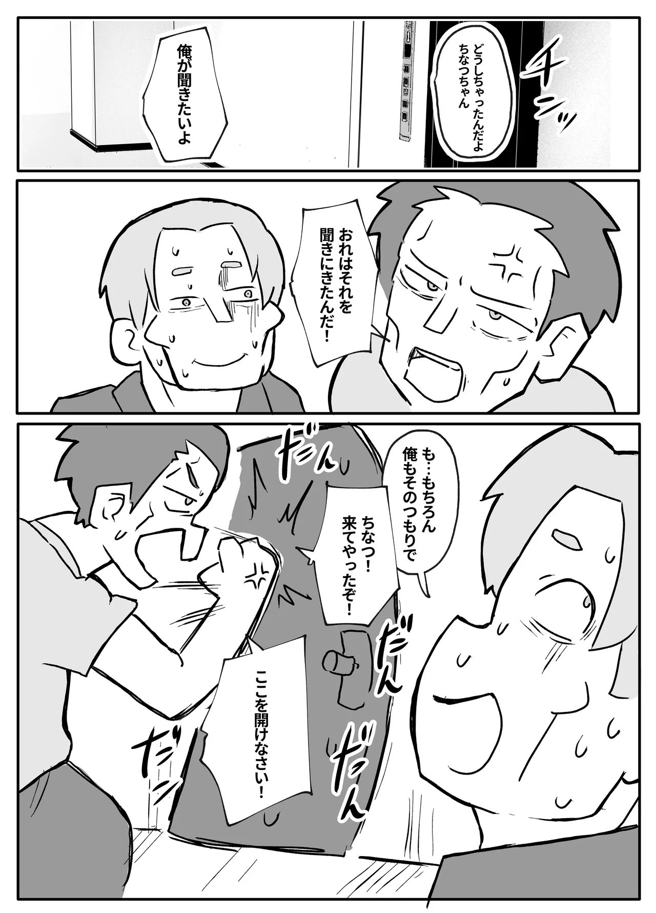 お金欲しさに親とセッ●スする娘 - page12