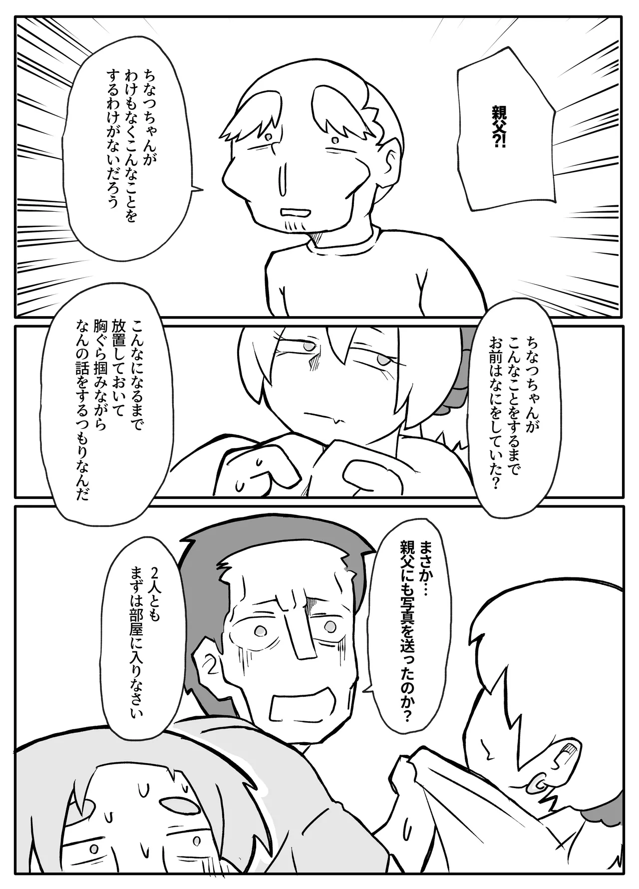 お金欲しさに親とセッ●スする娘 - page14