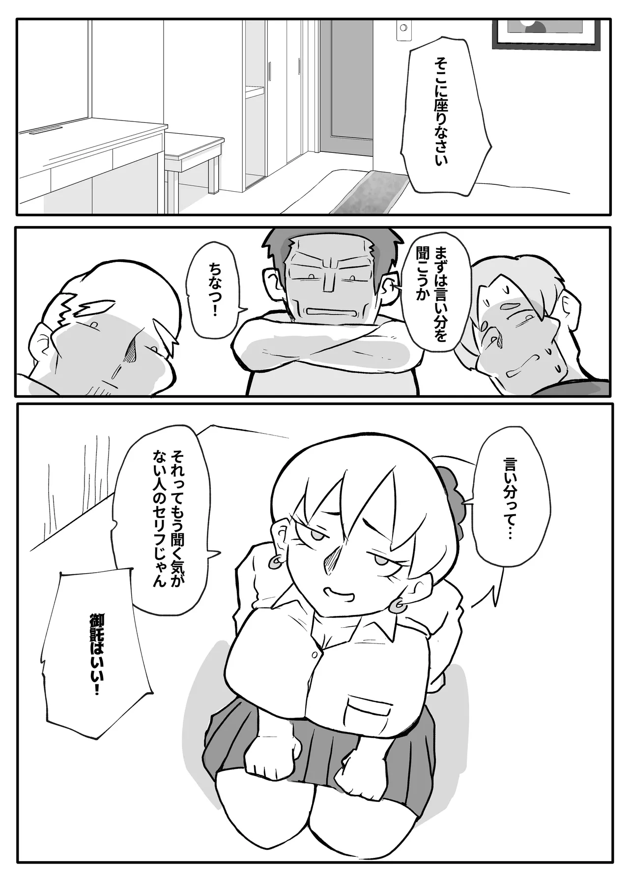 お金欲しさに親とセッ●スする娘 - page15