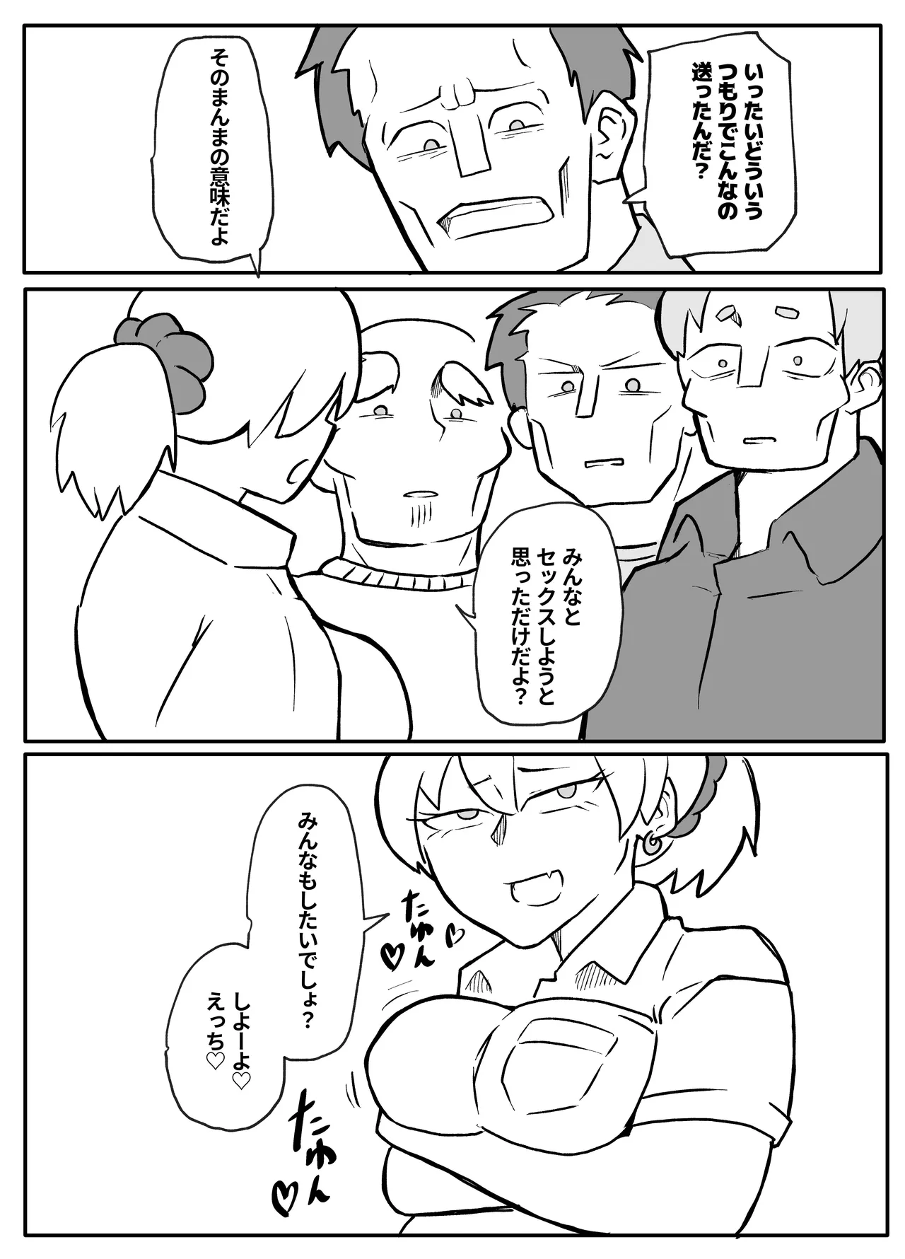 お金欲しさに親とセッ●スする娘 - page16