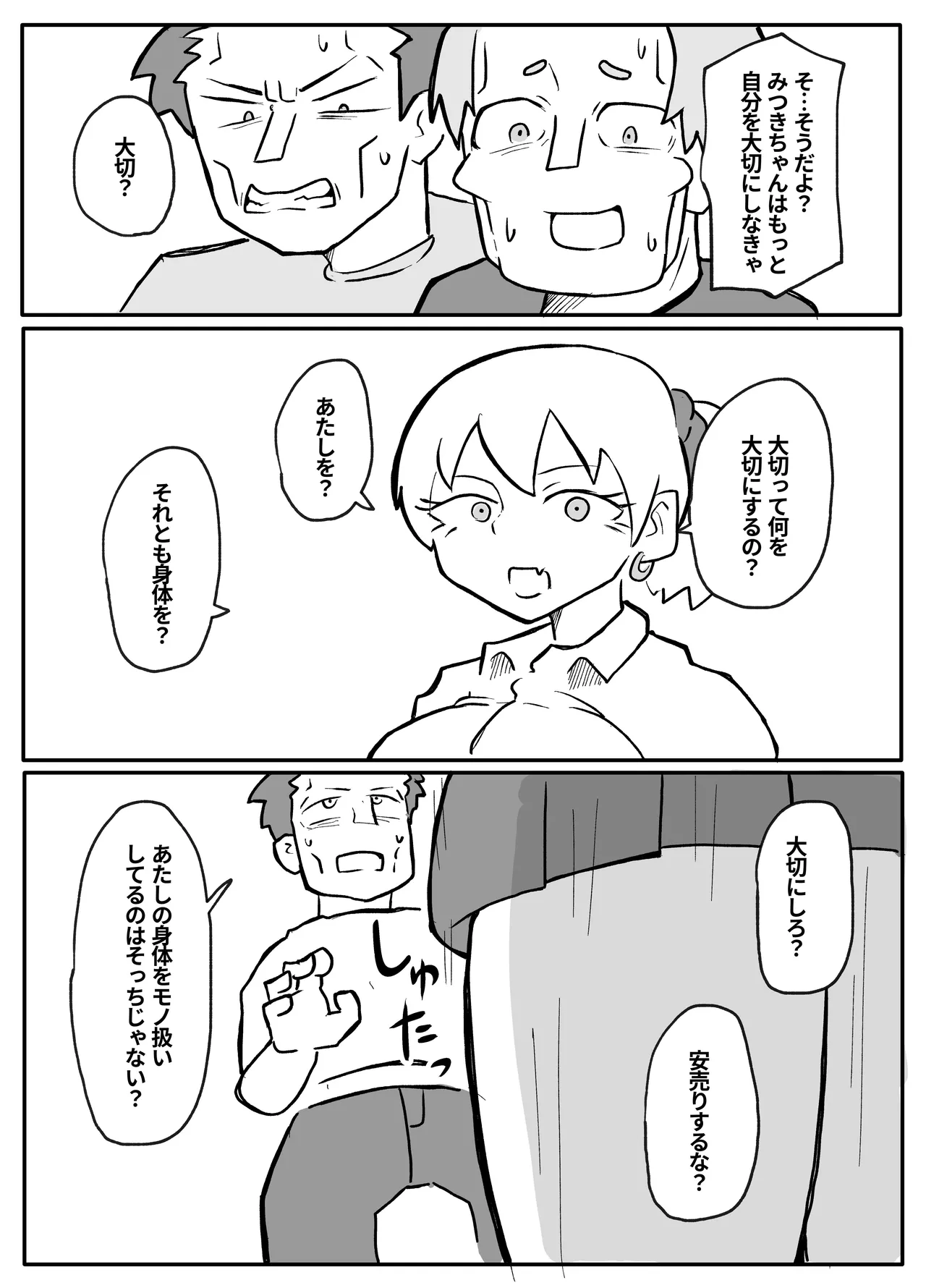 お金欲しさに親とセッ●スする娘 - page18