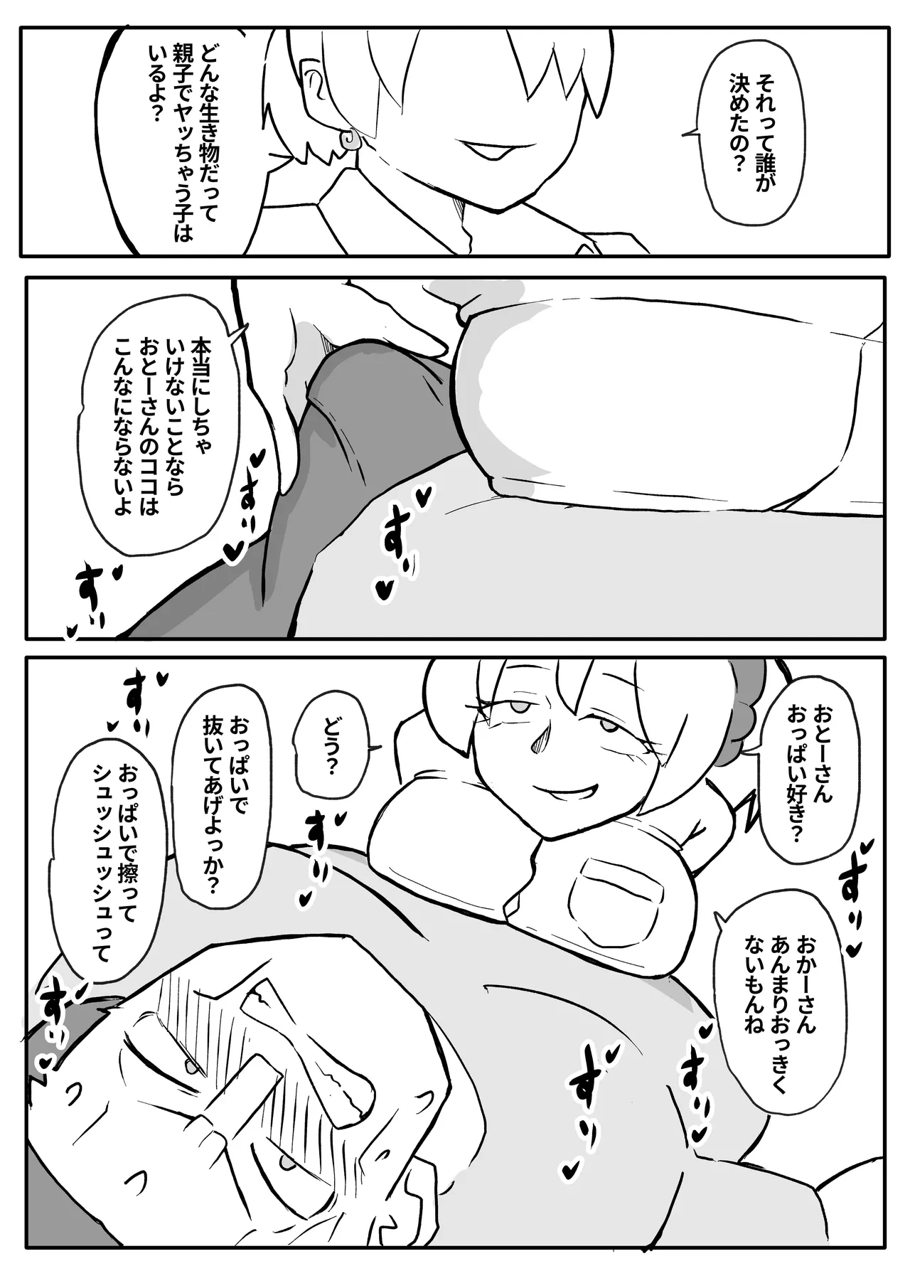 お金欲しさに親とセッ●スする娘 - page20
