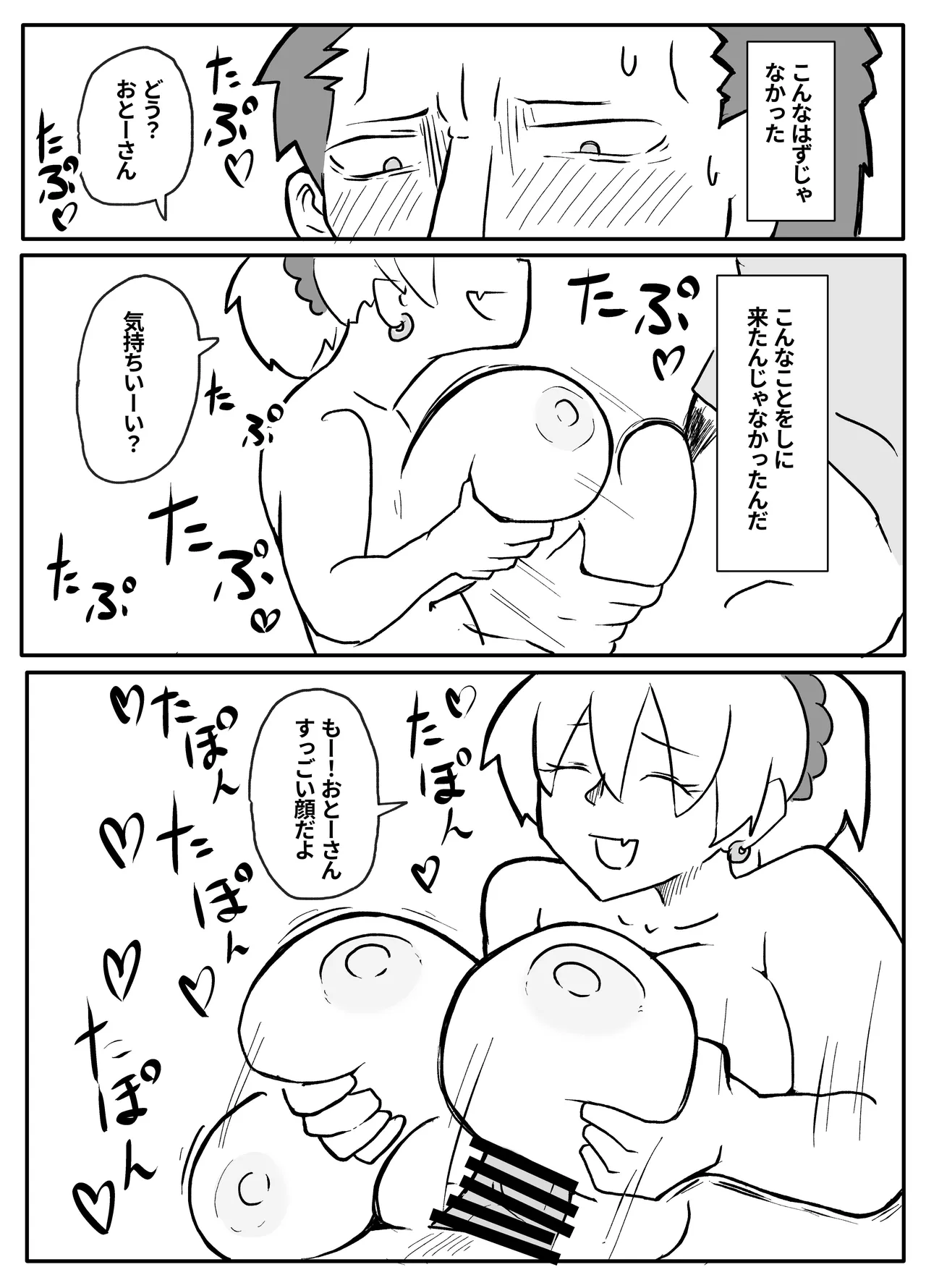 お金欲しさに親とセッ●スする娘 - page21