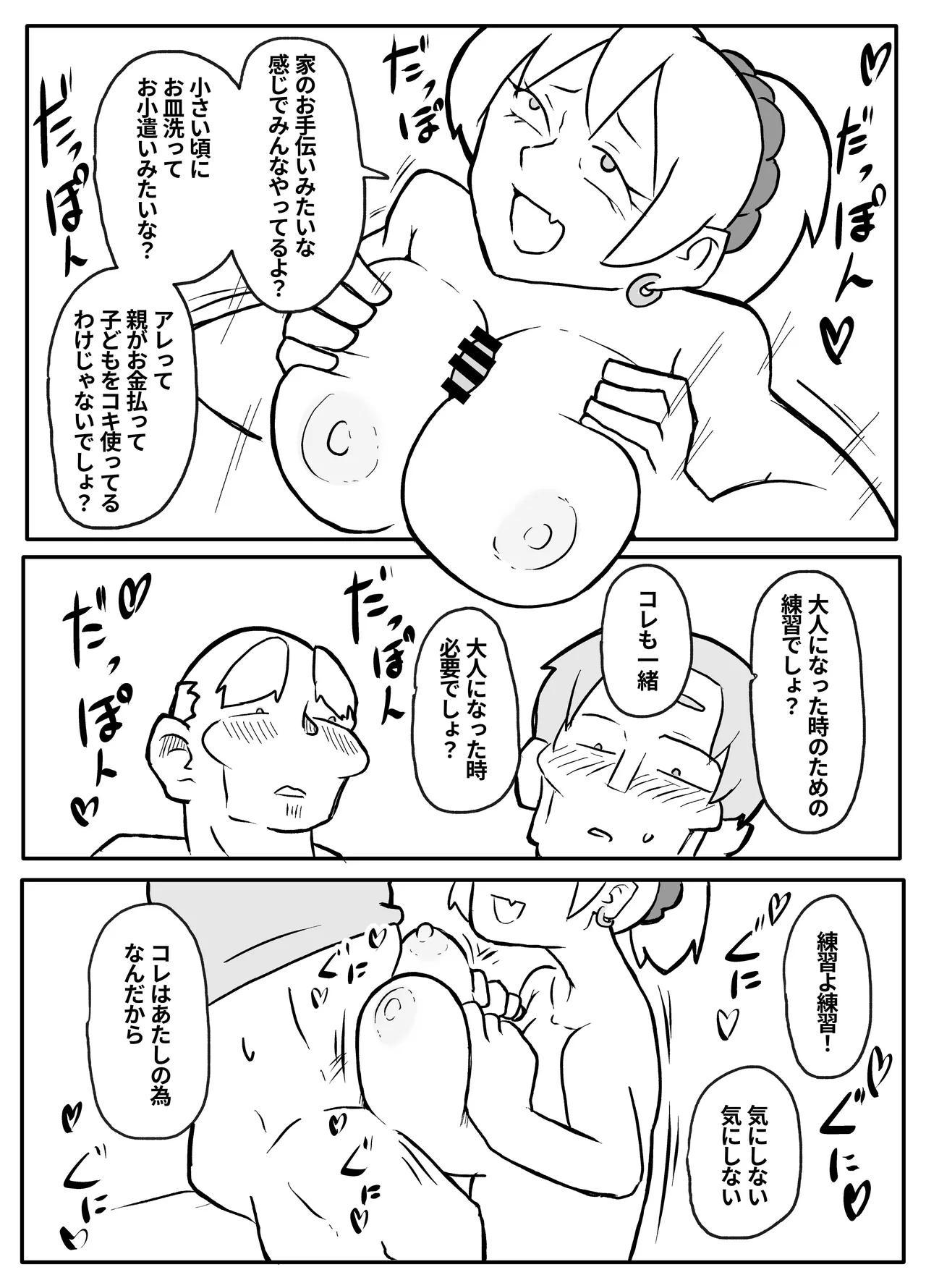 お金欲しさに親とセッ●スする娘 - page23