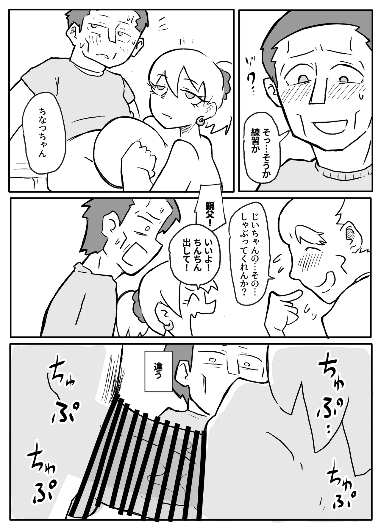お金欲しさに親とセッ●スする娘 - page24