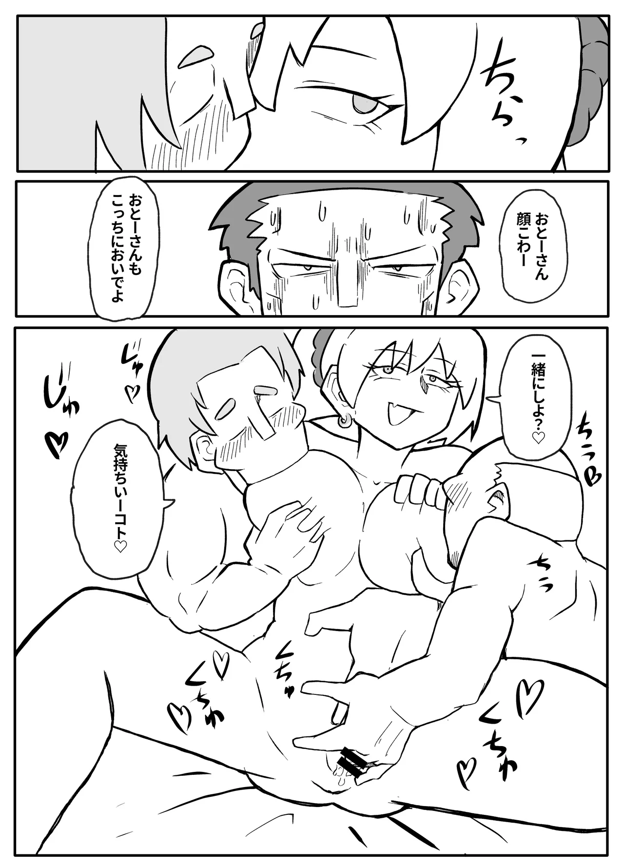 お金欲しさに親とセッ●スする娘 - page32