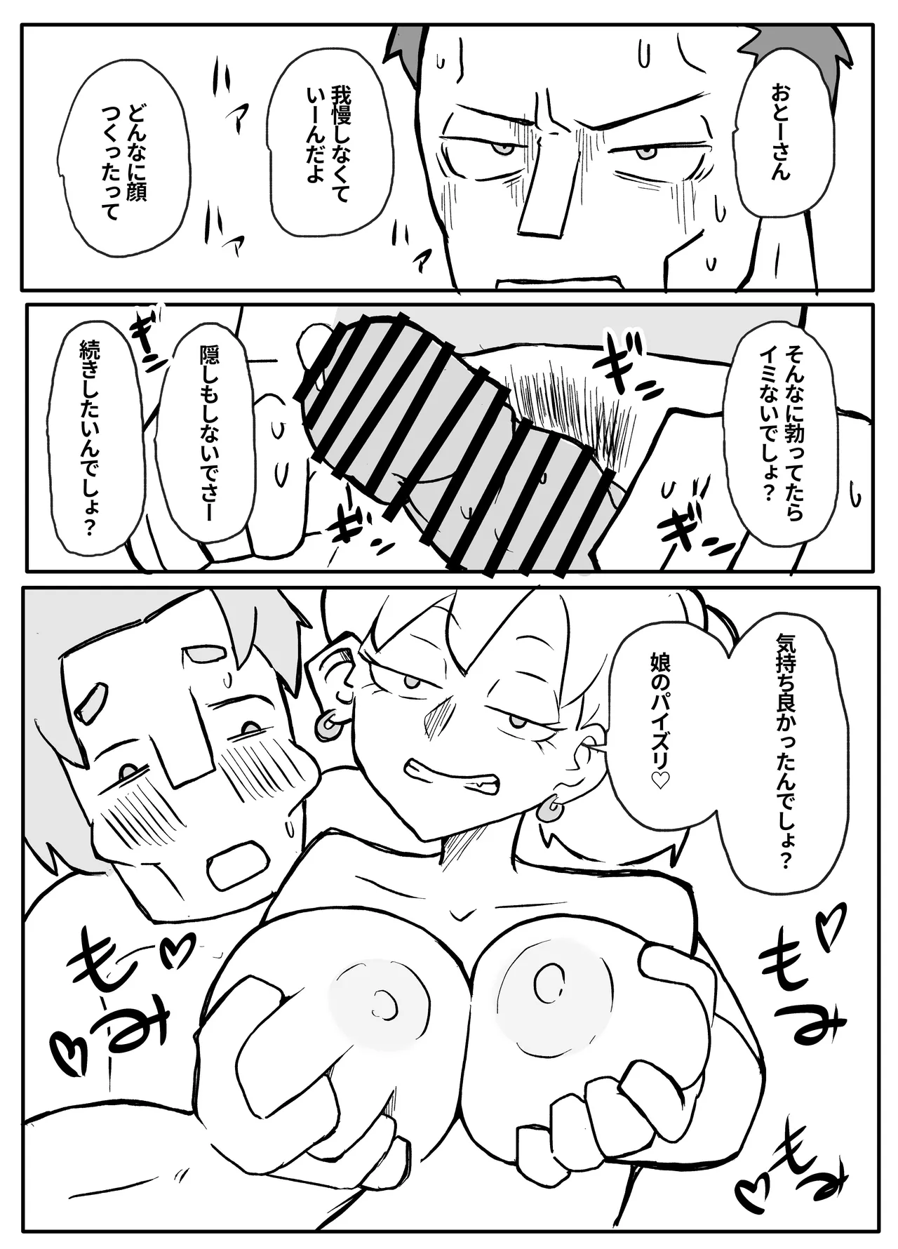 お金欲しさに親とセッ●スする娘 - page33