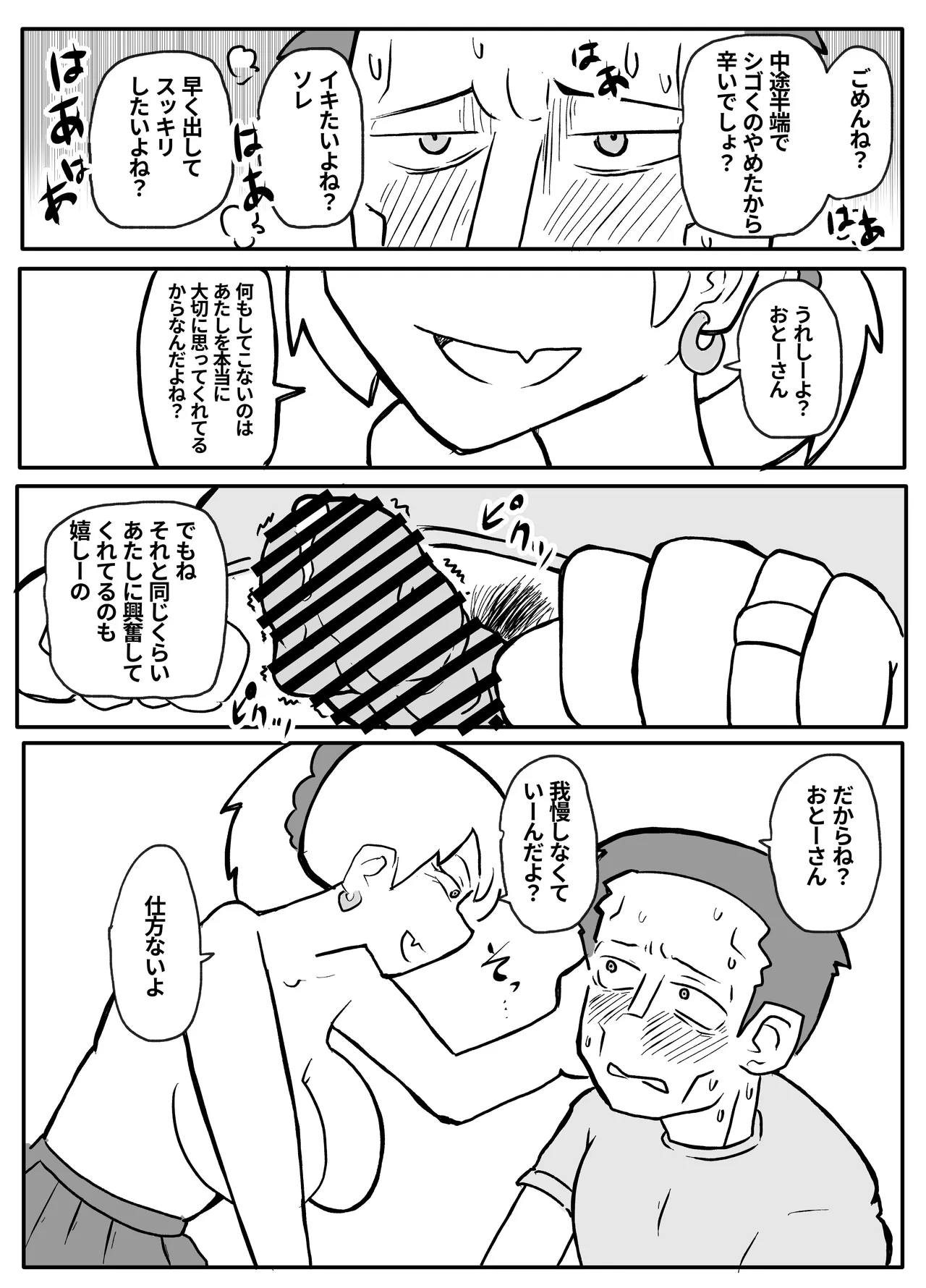 お金欲しさに親とセッ●スする娘 - page34